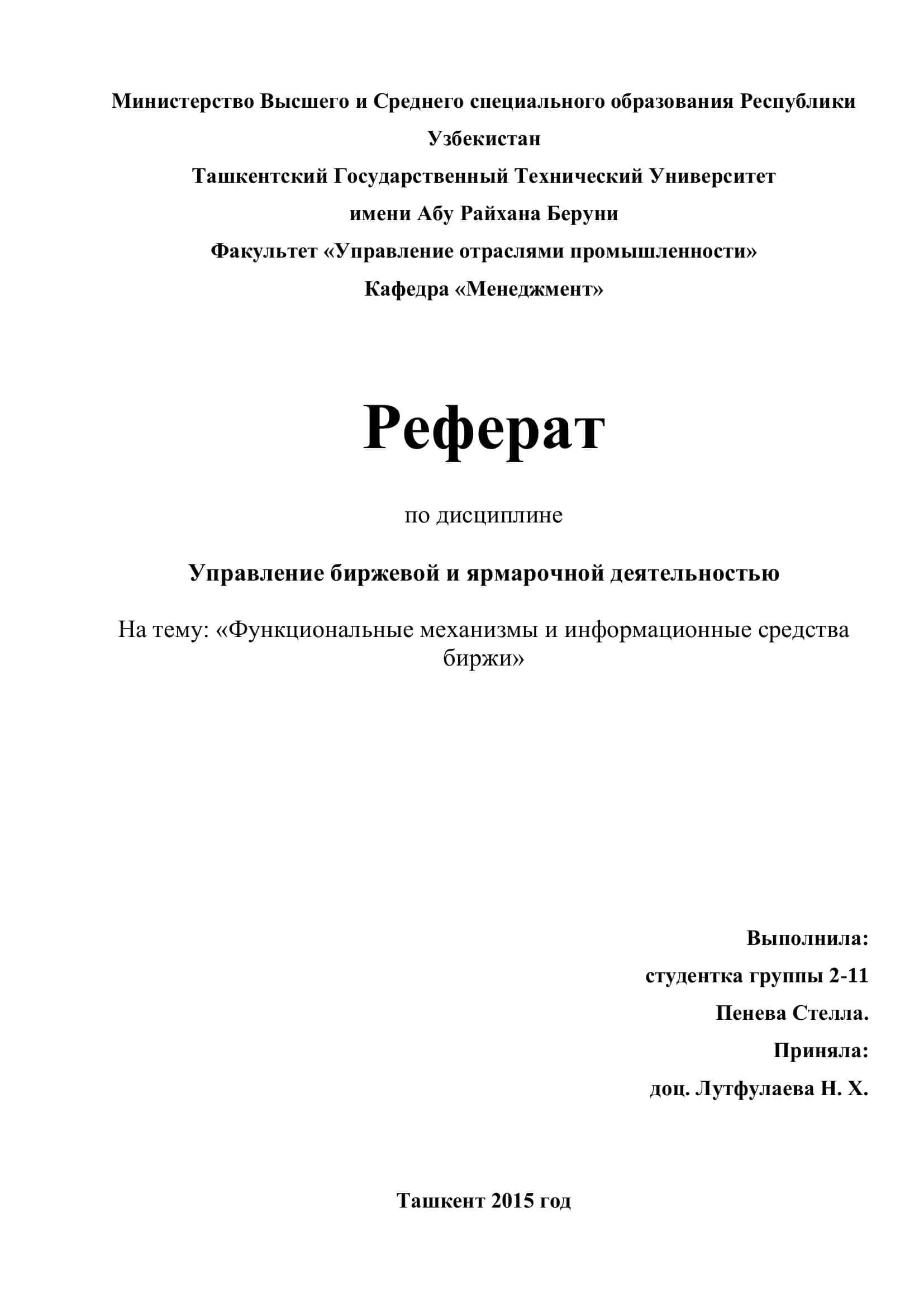 Реферат по дисциплине "Управление биржевой и ярмарочной деятельностью" 1