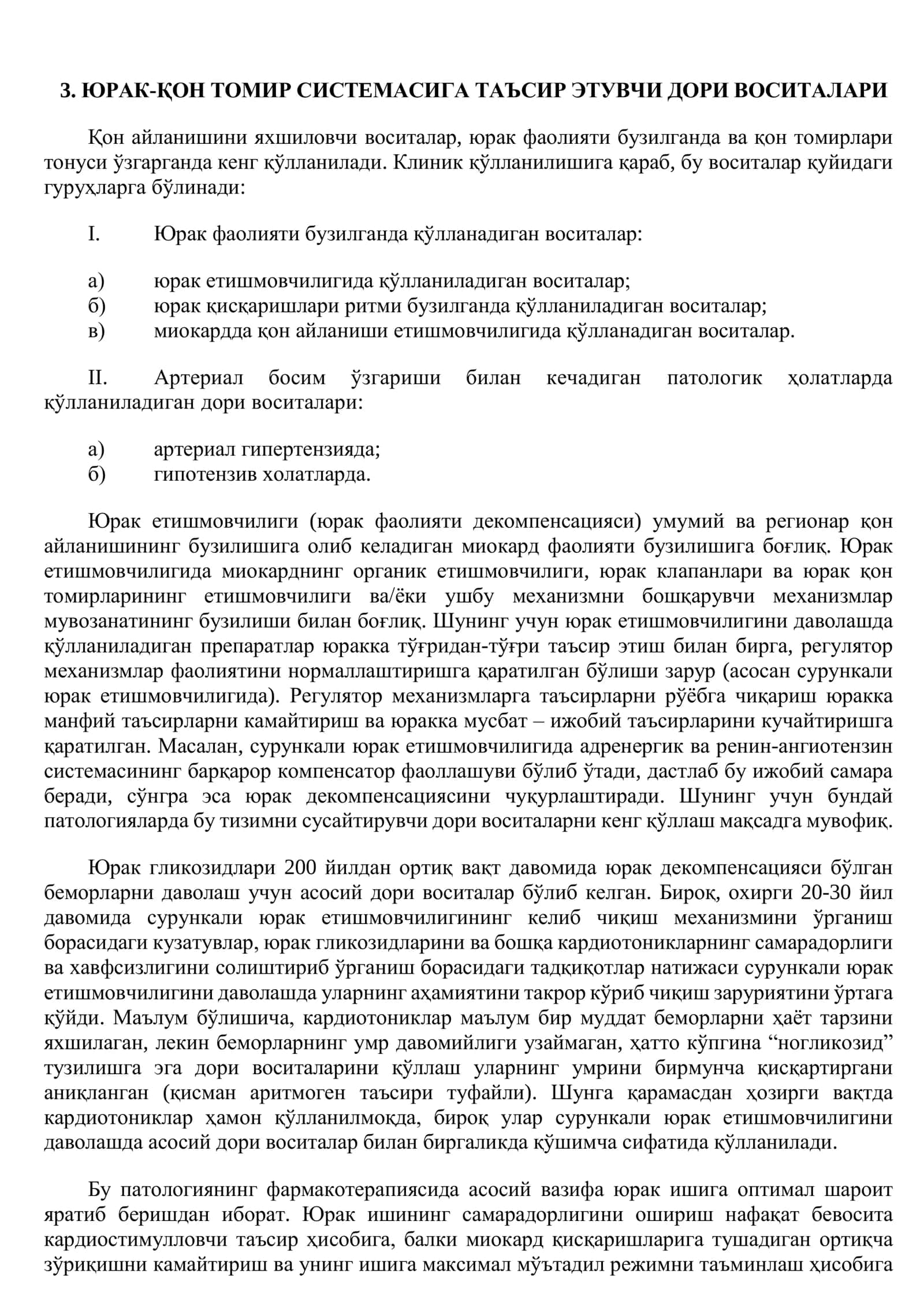 ЮРАК-ҚОН ТОМИР СИСТEМАСИГА ТАЪСИР ЭТУВЧИ ДОРИ ВОСИТАЛАРИ 1