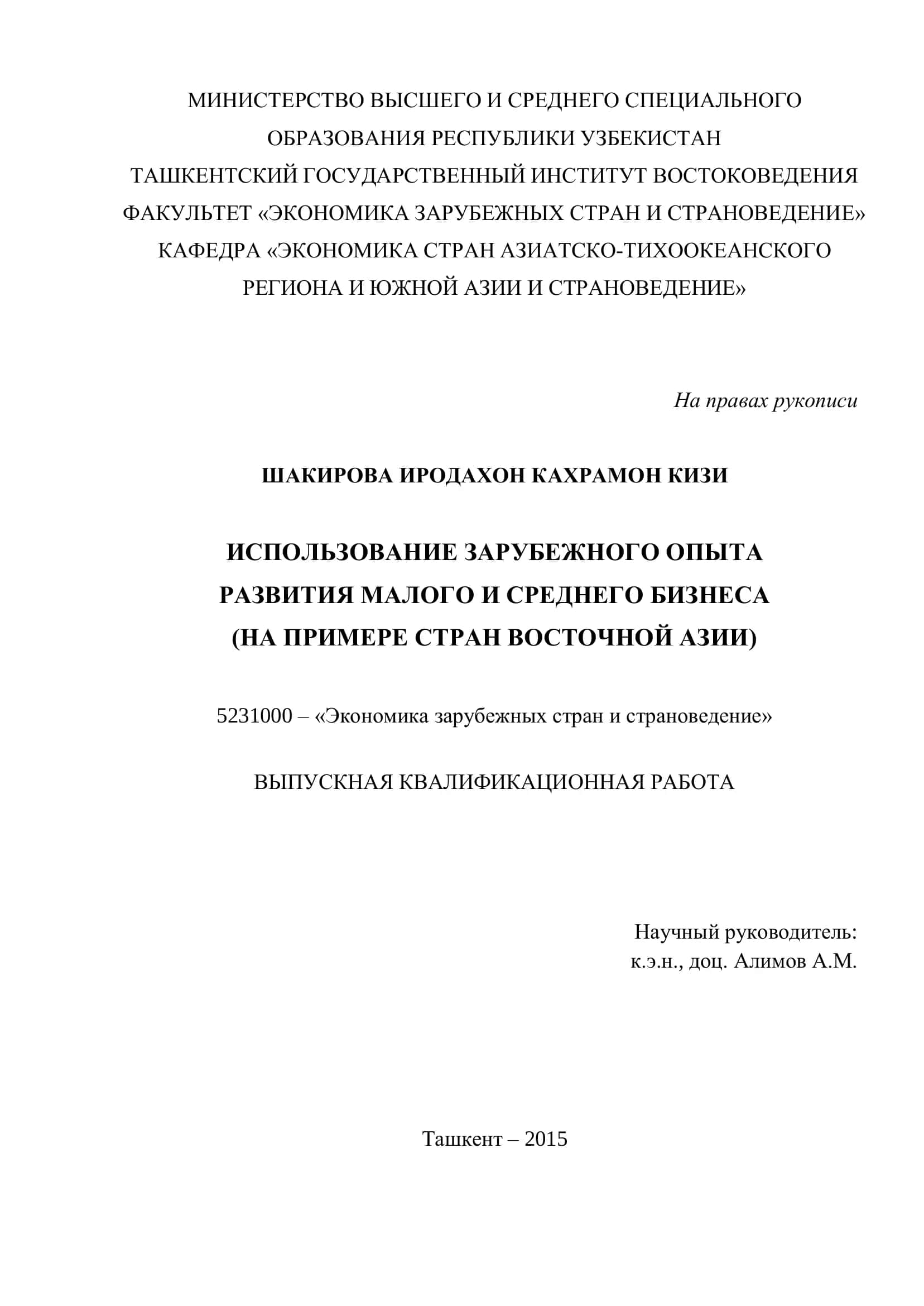 ИСПОЛЬЗОВАНИЕ ЗАРУБЕЖНОГО ОПЫТА РАЗВИТИЯ МАЛОГО И СРЕДНЕГО БИЗНЕСА 1