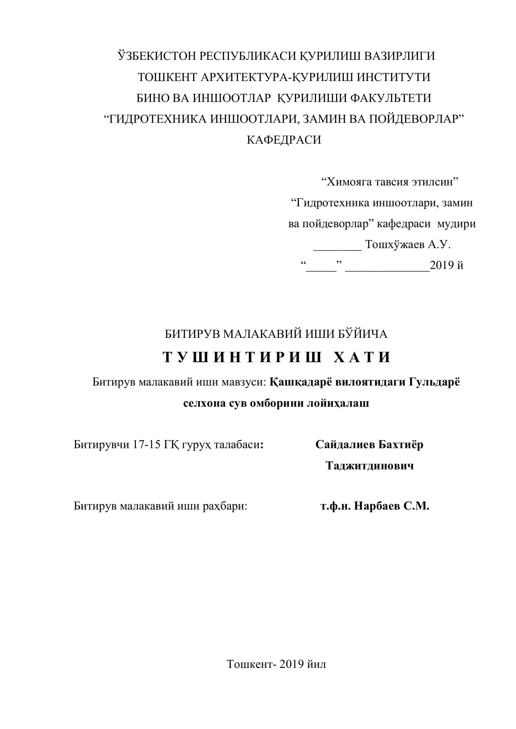 Қашқадарё вилоятидаги Гульдарё селхона сув омборини лойиҳалаш 1