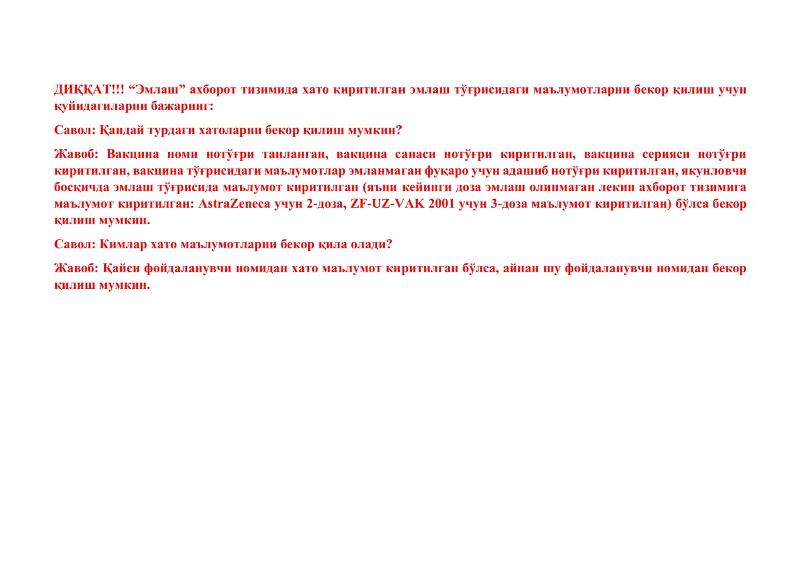 “Эмлаш” ахборот тизимида хато киритилган эмлаш тўғрисидаги маълумотларни бекор қилиш 1