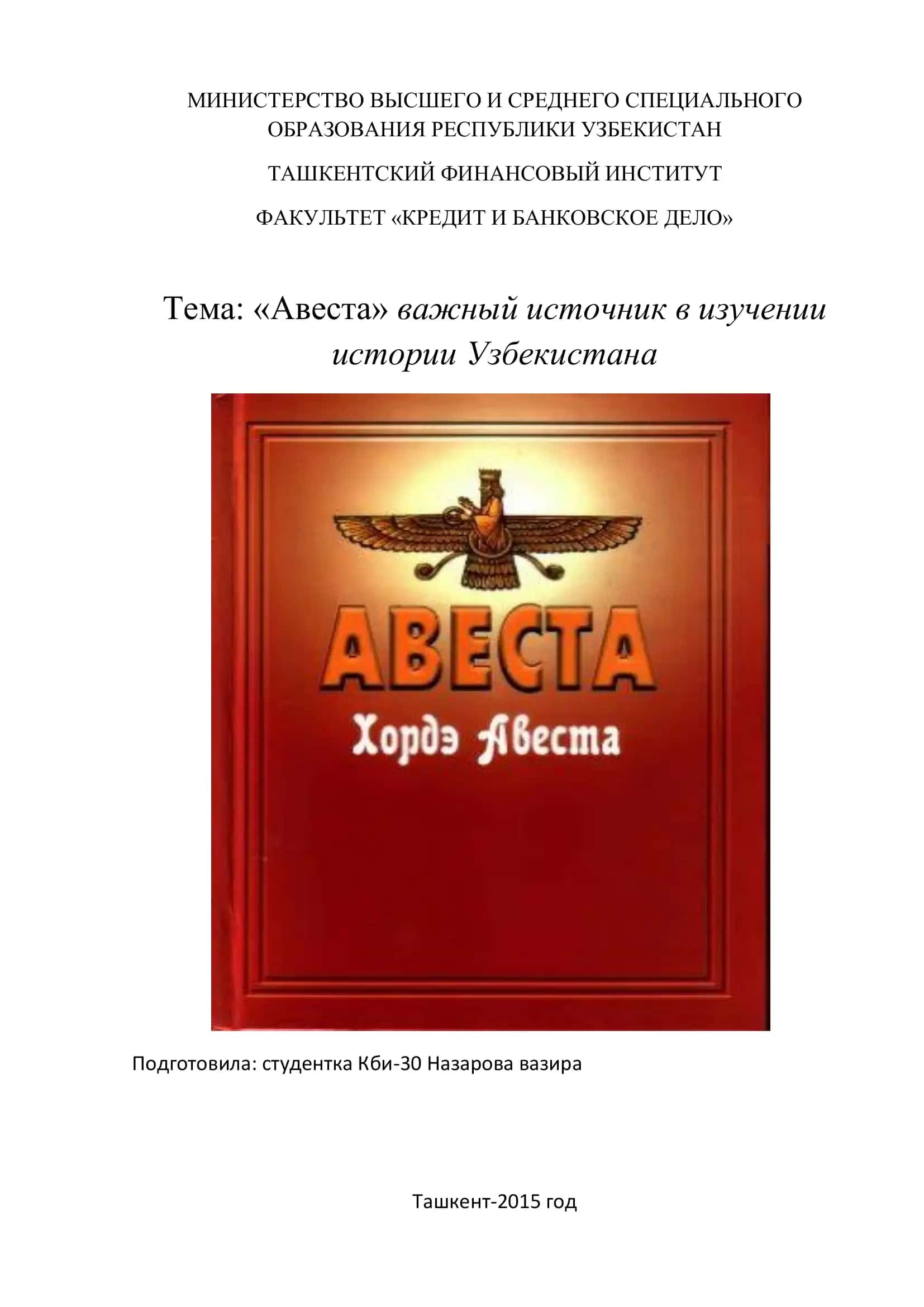 Авеста 1