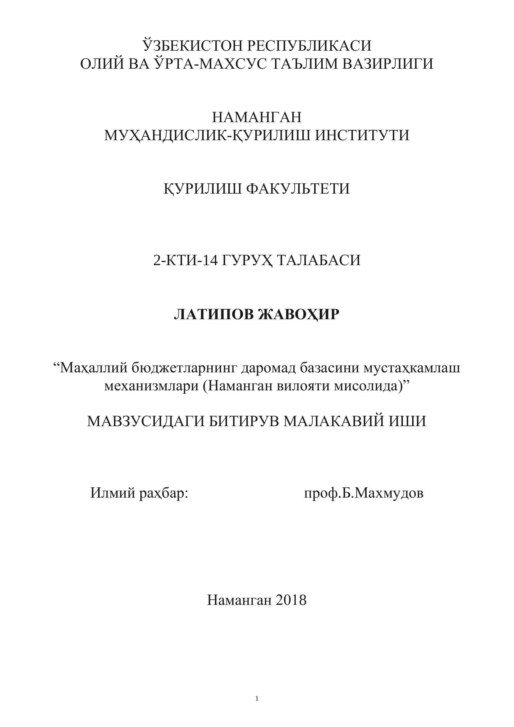 Маҳаллий бюджетларнинг даромад базасини мустаҳкамлаш механизмлари (Наманган вилояти мисолида) 1