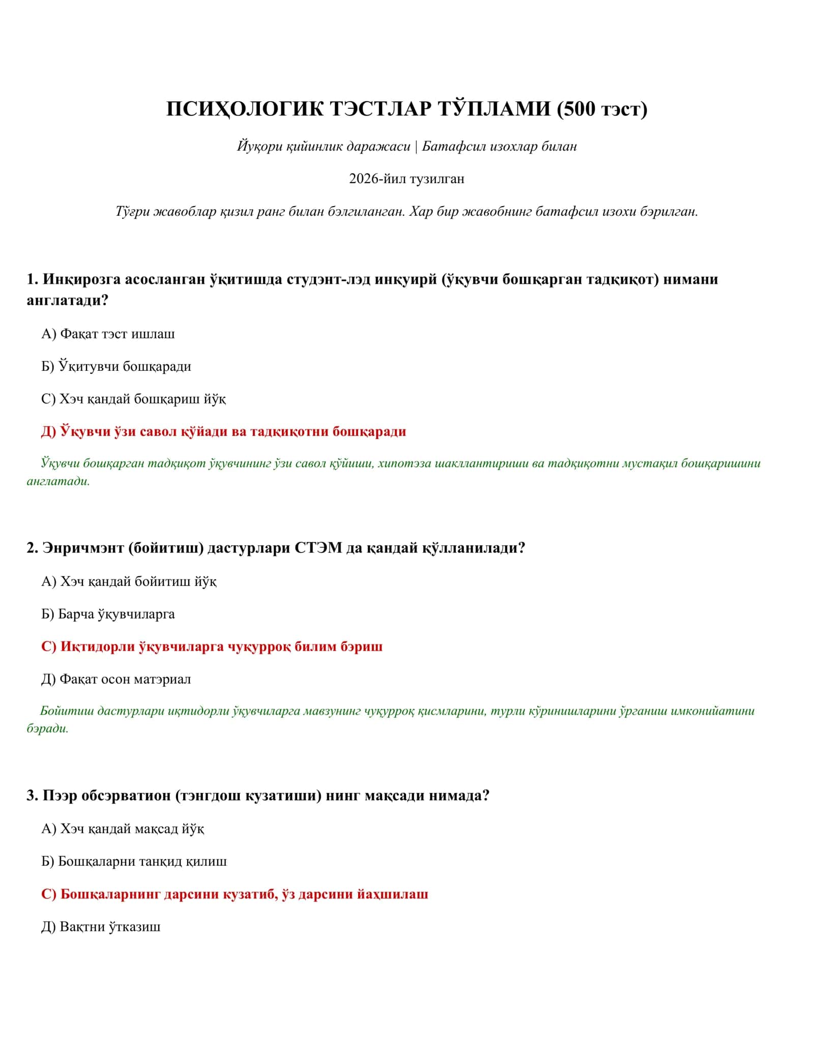 ПСИҲОЛОГИК ТЭСТЛАР ТЎПЛАМИ (500 тэст) 1