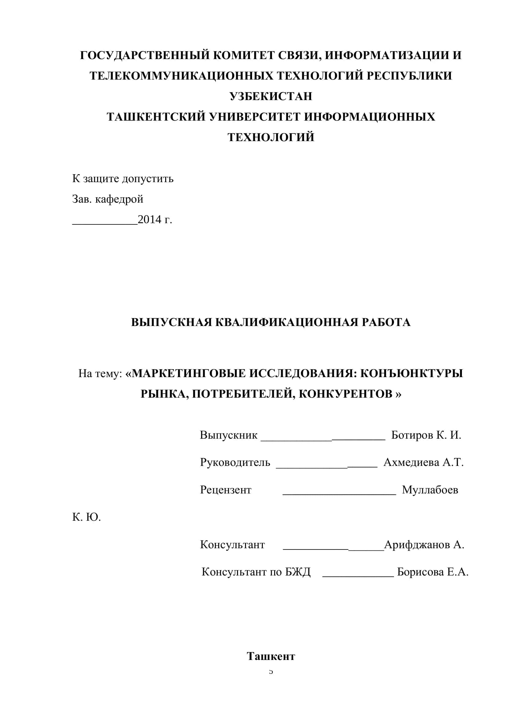 Выпускная квалификационная работа 1