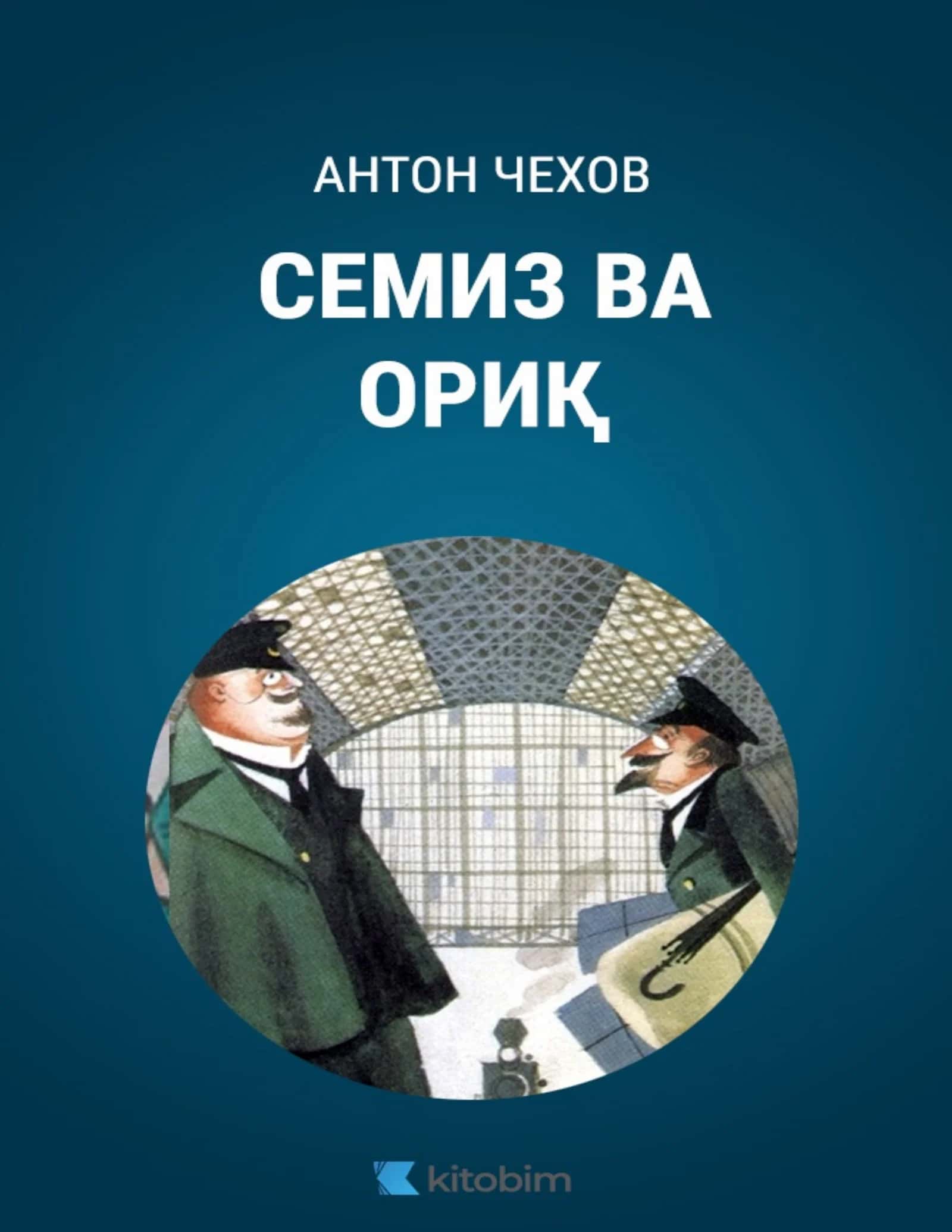 Semiz va oriq (hikoya) - Anton Chexov pdf 1