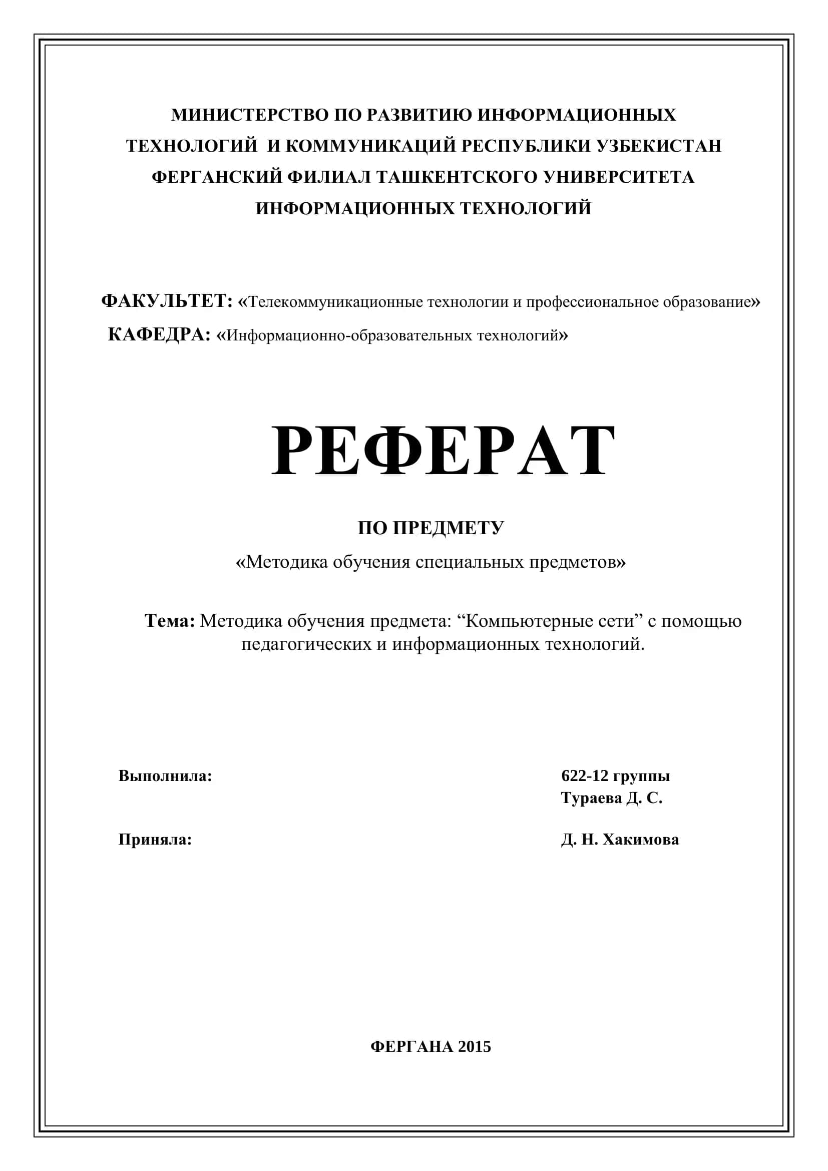 Методика обучения специальных предметов 1
