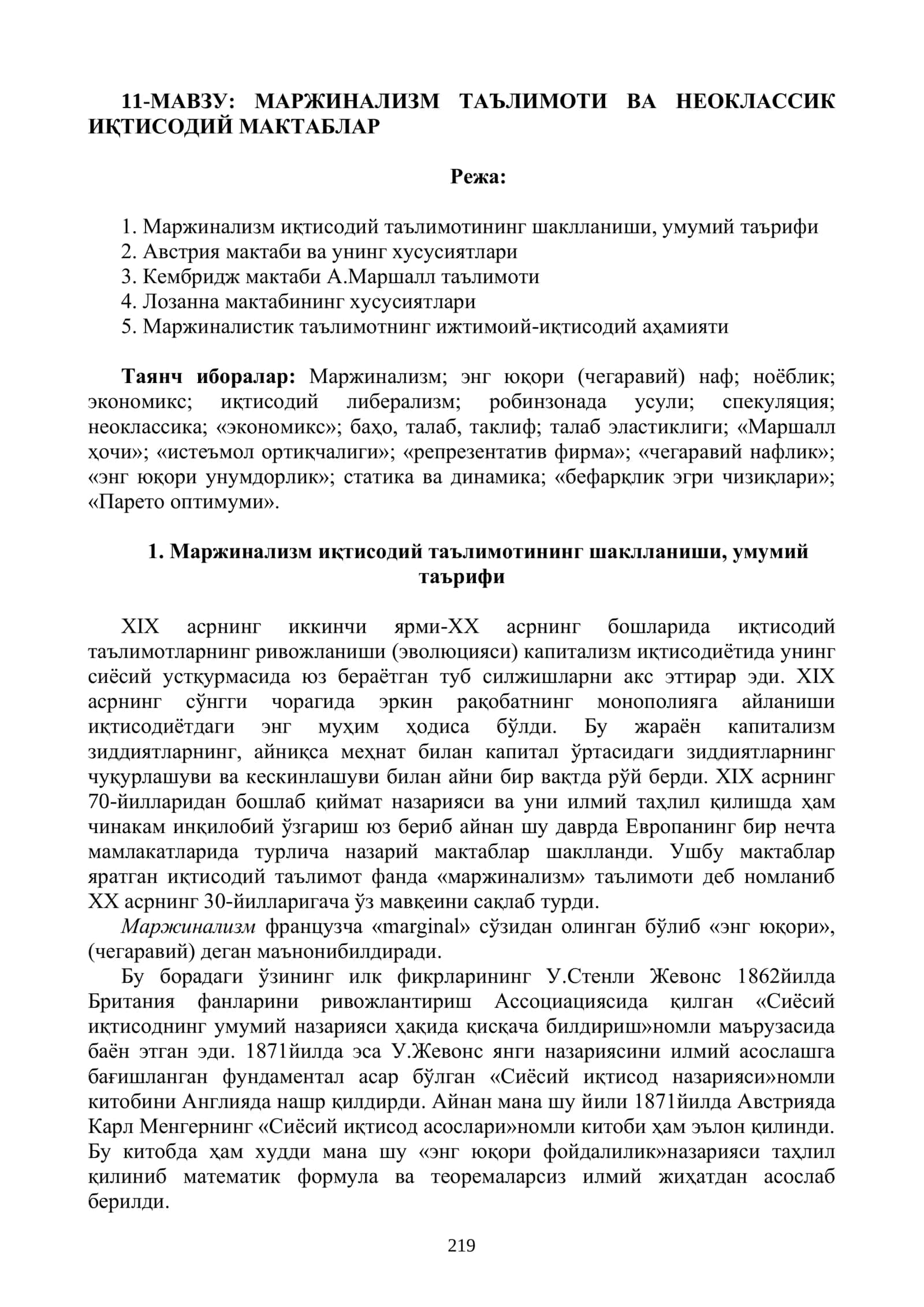 11-МАВЗУ: МАРЖИНАЛИЗМ ТАЪЛИМОТИ ВА НЕОКЛАССИК ИҚТИСОДИЙ МАКТАБЛАР 1