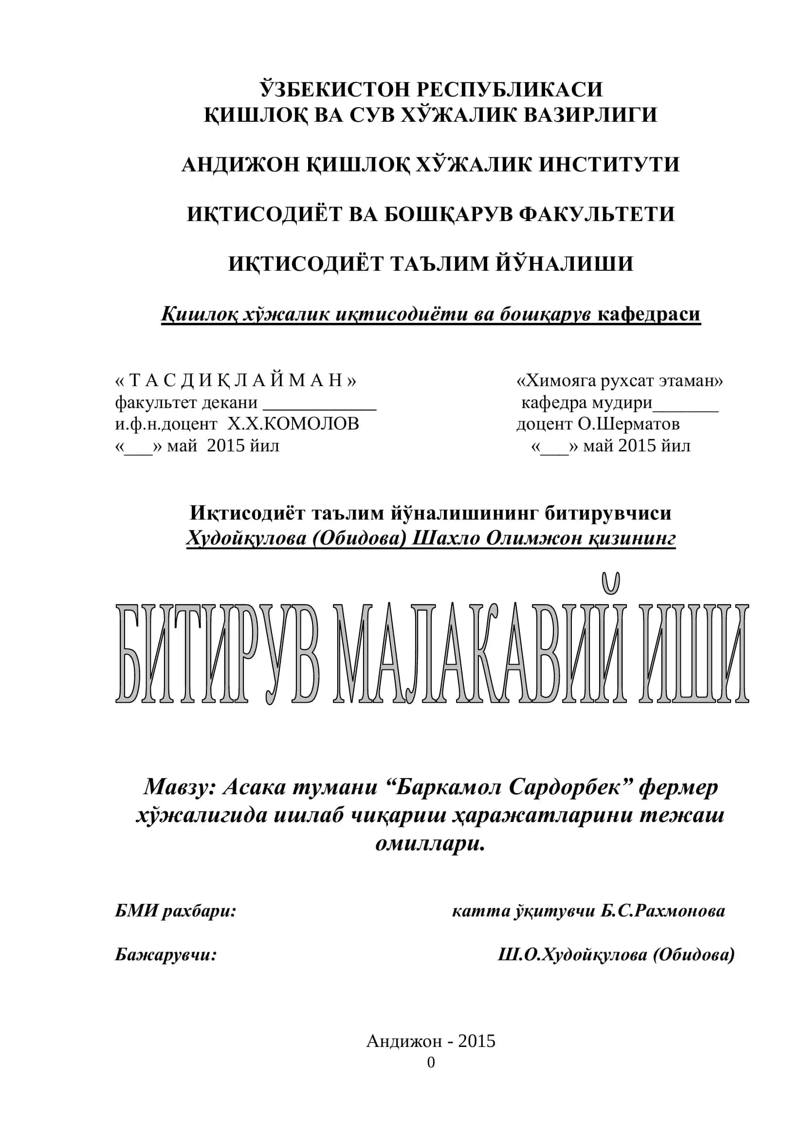 Асака тумани “Баркамол Сардорбек” фермер хўжалигида ишлаб чиқариш ҳаражатларини тежаш омиллари 1