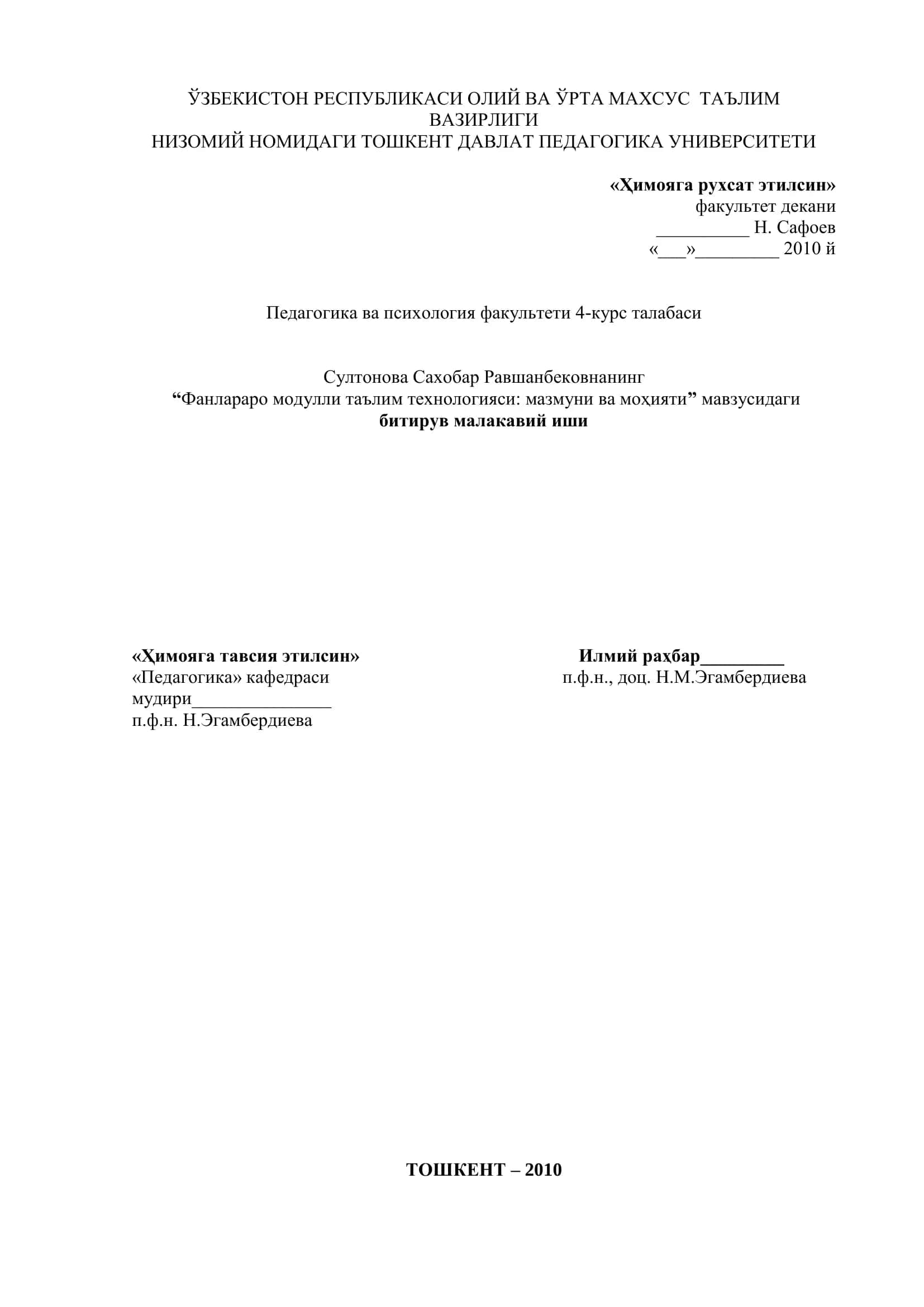 Фанлараро модулли таълим технологияси: мазмуни ва моҳияти 1
