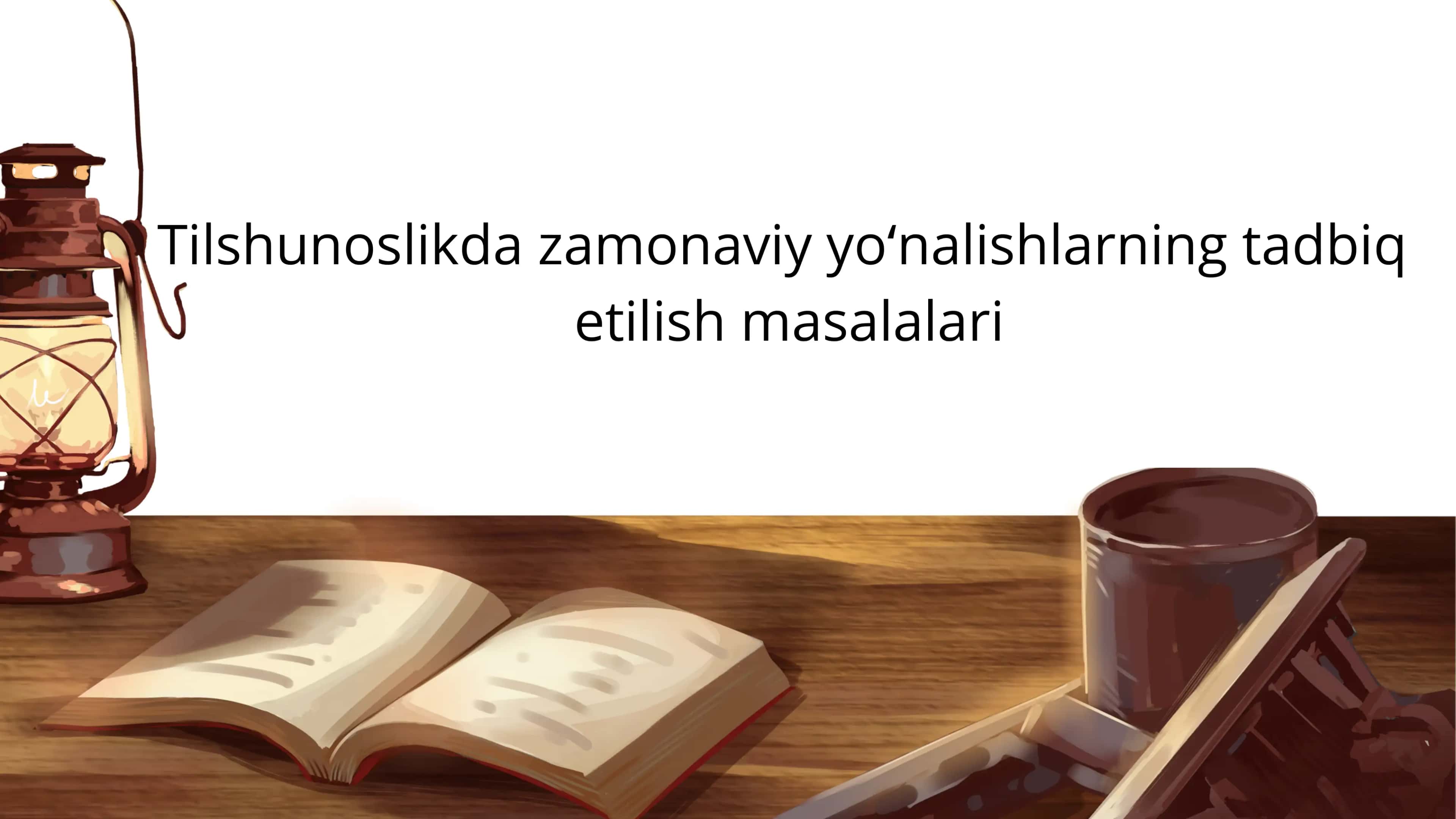 Tilshunoslikda zamonaviy yoʻnalishlarning tadbiq etilish masalalari 1