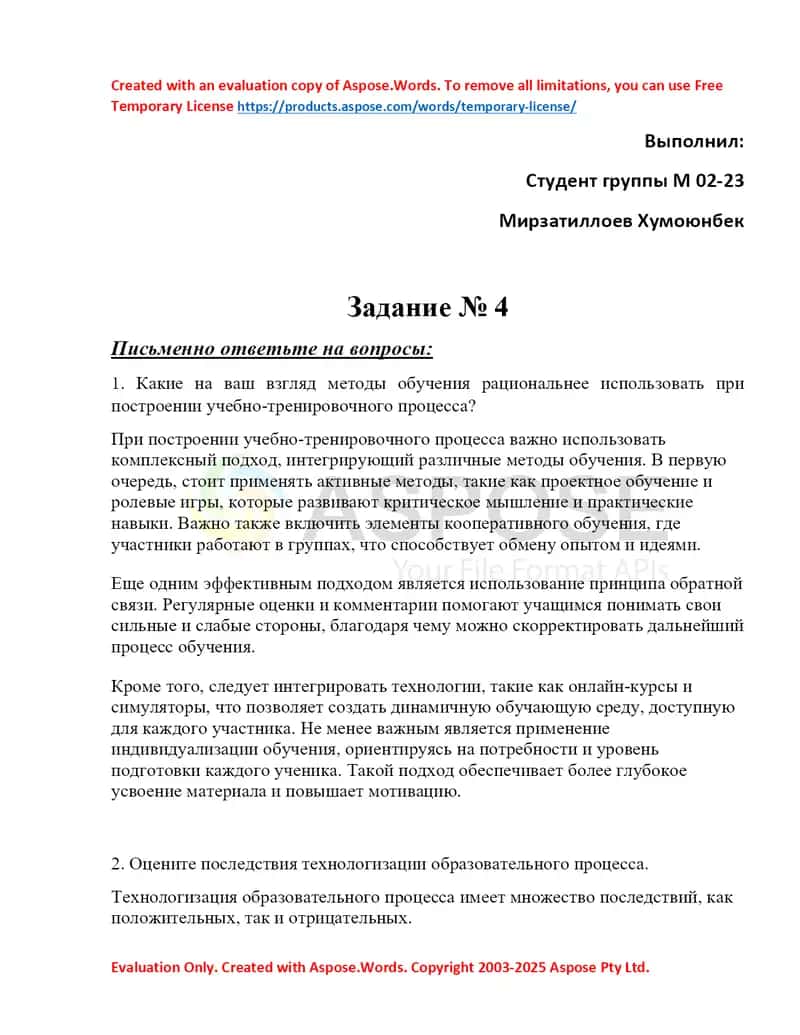 Письменные ответы на вопросы по педагогике: методы обучения и технологизация 1