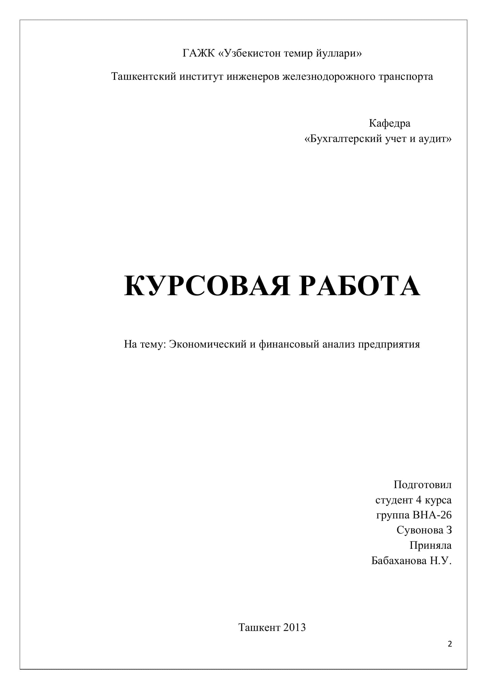 ГАЖК «Узбекистон темир йуллари» 1