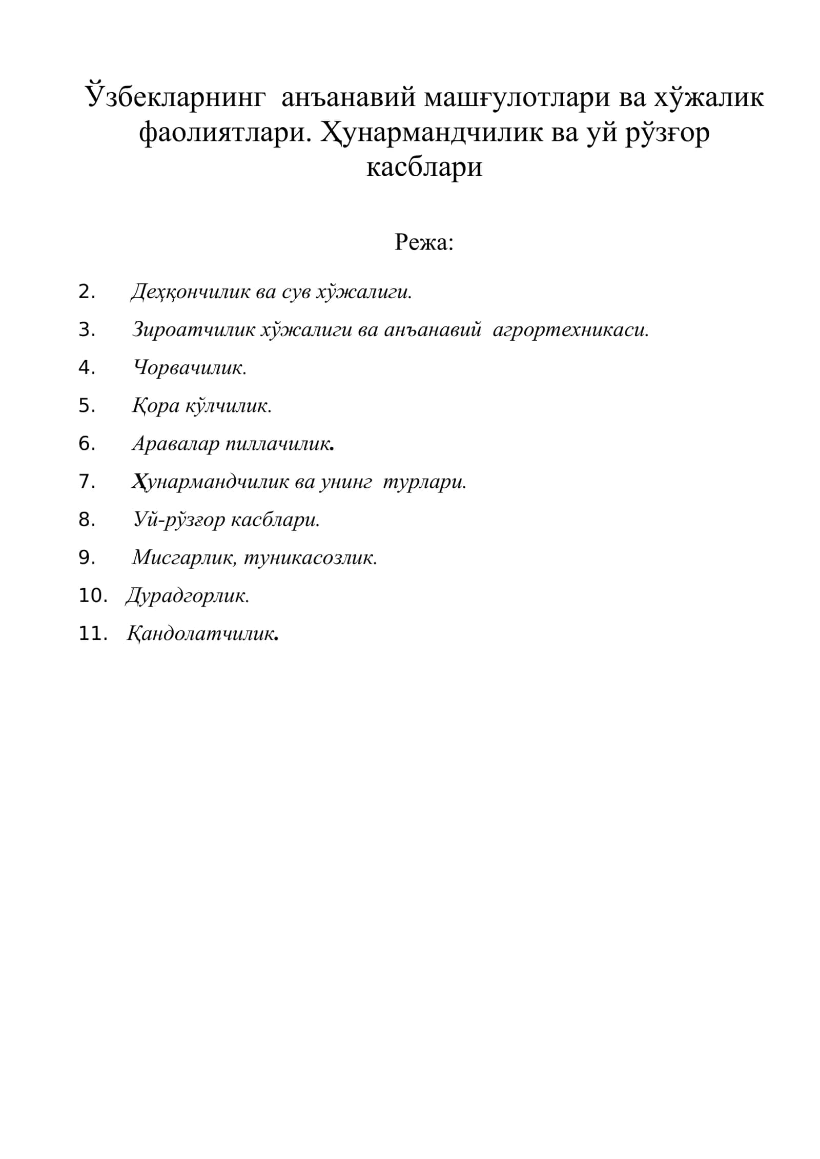 Ўзбекларнинг анъанавий машғулотлари ва хўжалик фаолиятлари. Ҳунармандчилик ва уй рўзғор касблари 1