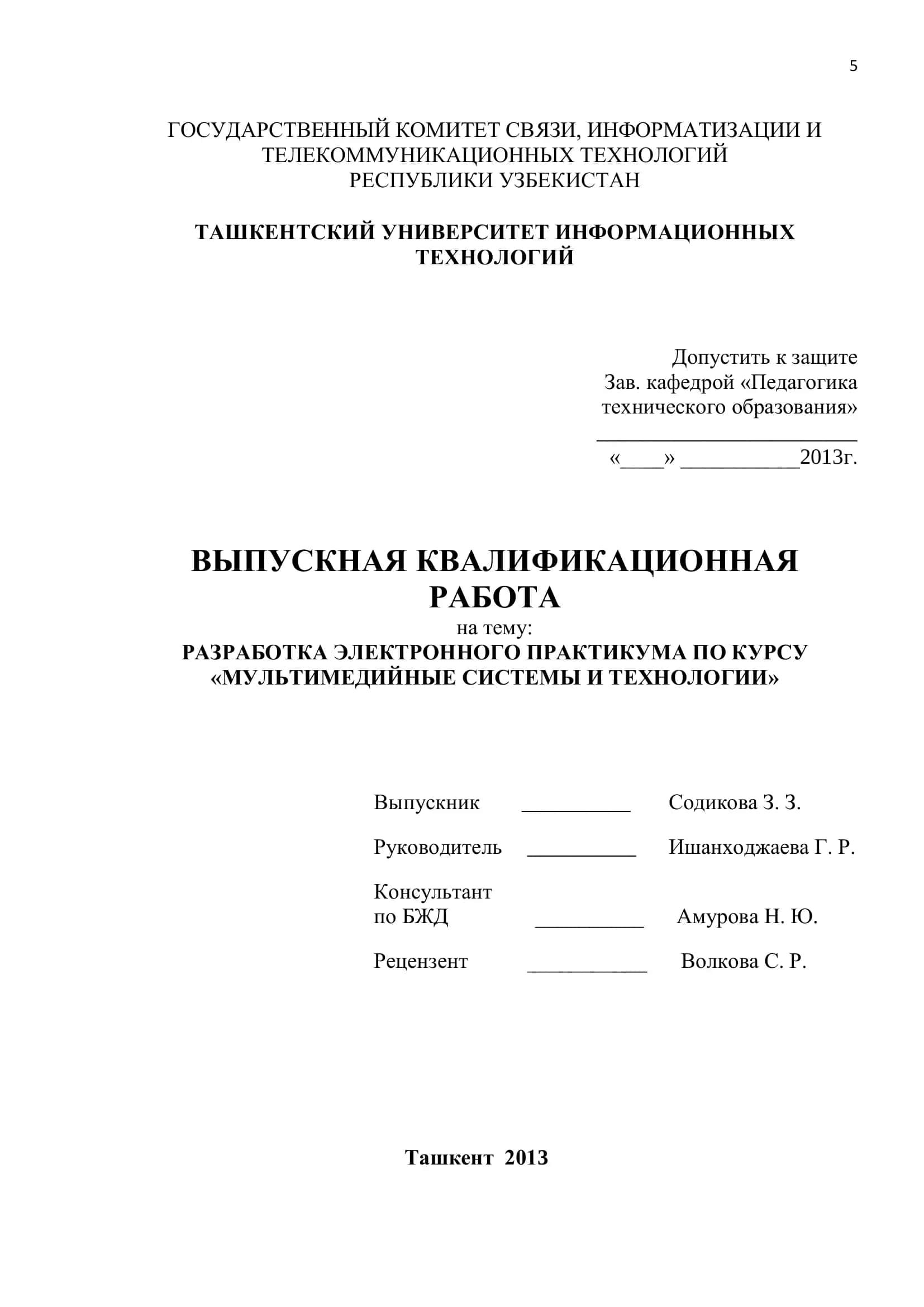 РАЗРАБОТКА ЭЛЕКТРОННОГО ПРАКТИКУМА ПО КУРСУ «МУЛЬТИМЕДИЙНЫЕ СИСТЕМЫ И ТЕХНОЛОГИИ» 1