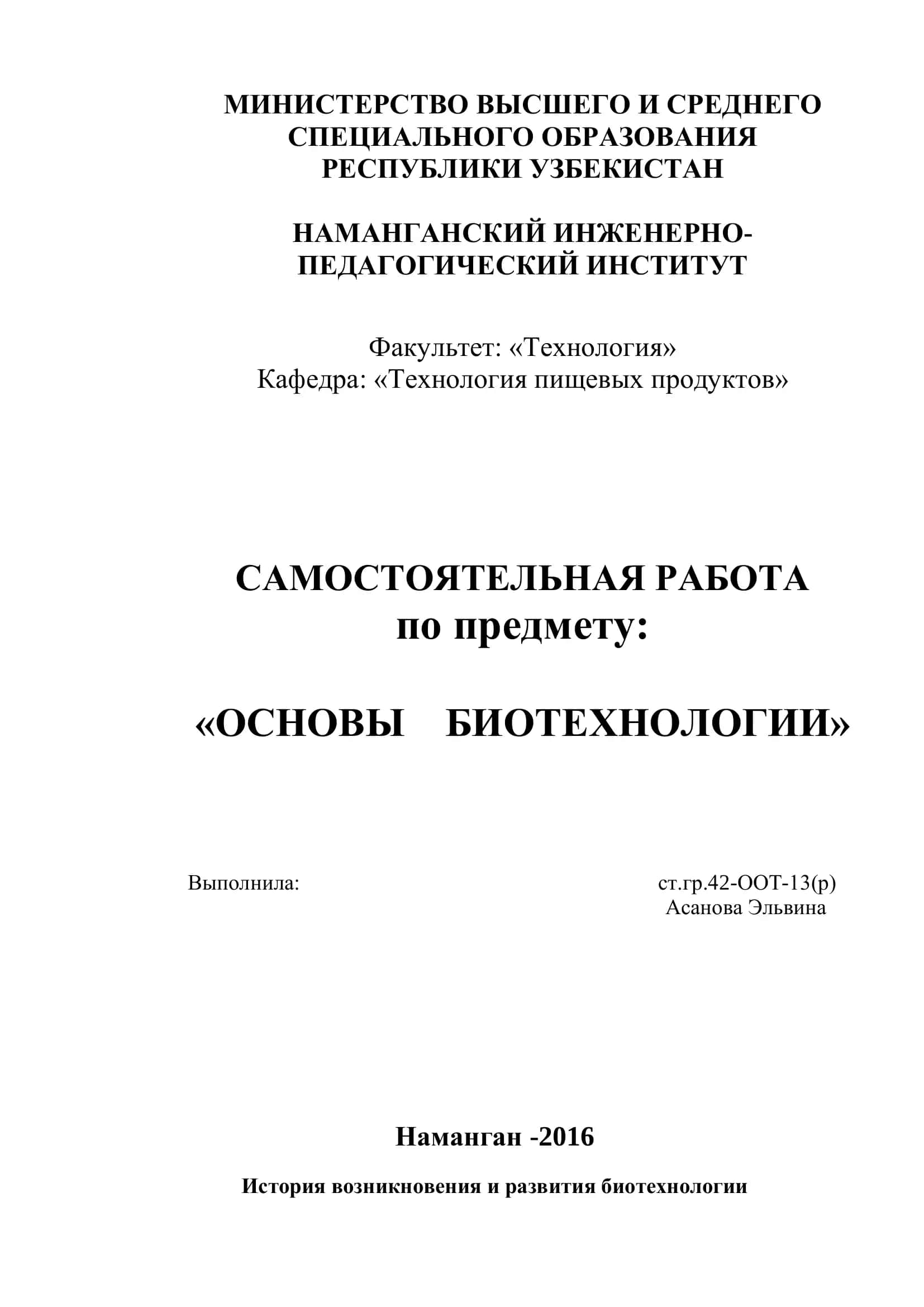 ОСНОВЫ БИОТЕХНОЛОГИИ 1