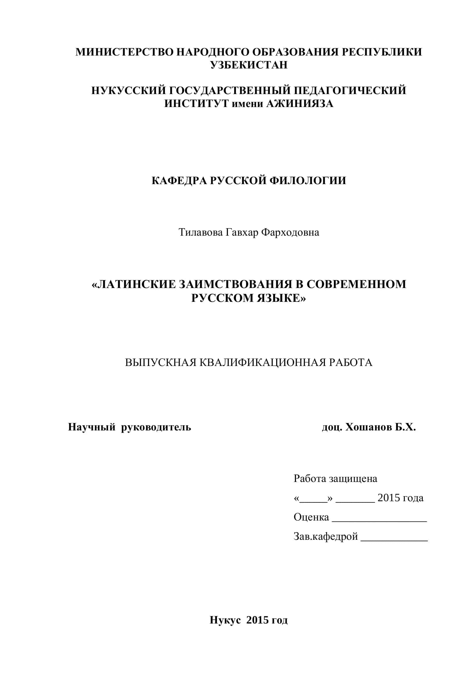 ЛАТИНСКИЕ ЗАИМСТВОВАНИЯ В СОВРЕМЕННОМ РУССКОМ ЯЗЫКЕ 1