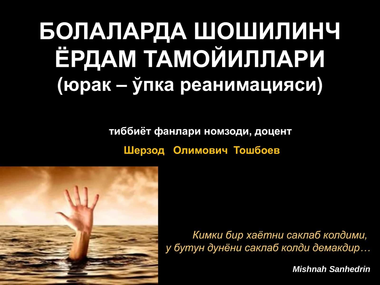 БОЛАЛАРДА ШОШИЛИНЧ 1