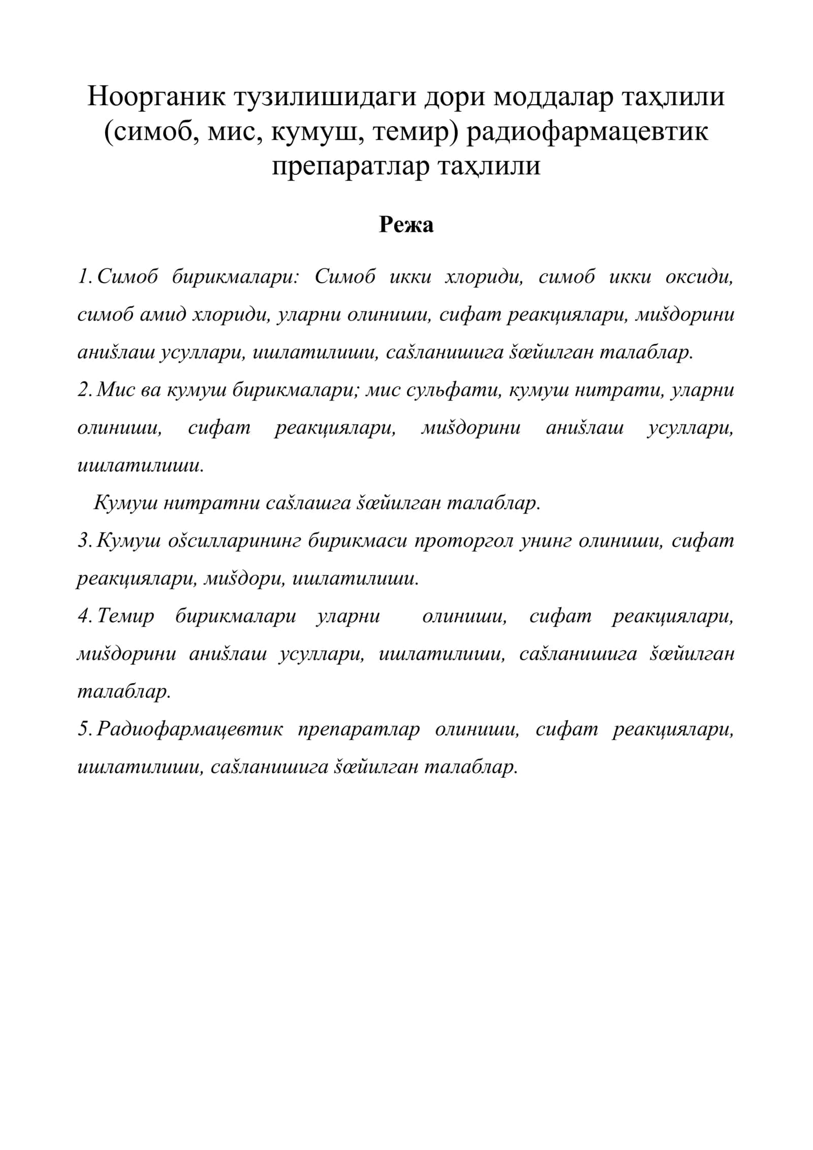 Ноорганик тузилишидаги дори моддалар таҳлили (симоб, мис, кумуш, темир) радиофармацевтик препаратлар таҳлили 1