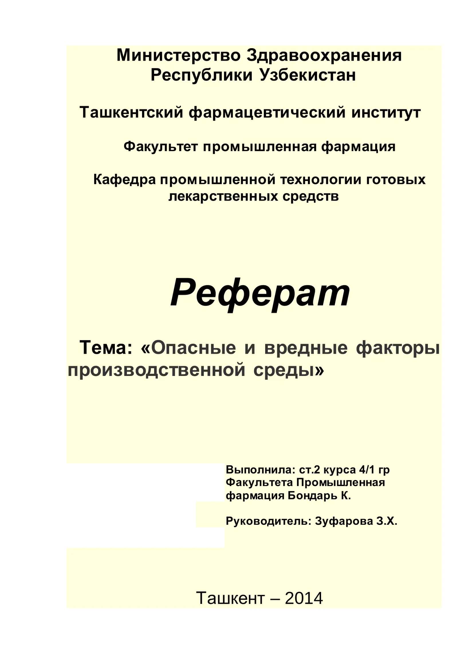 Опасные и вредные факторы производственной среды 1