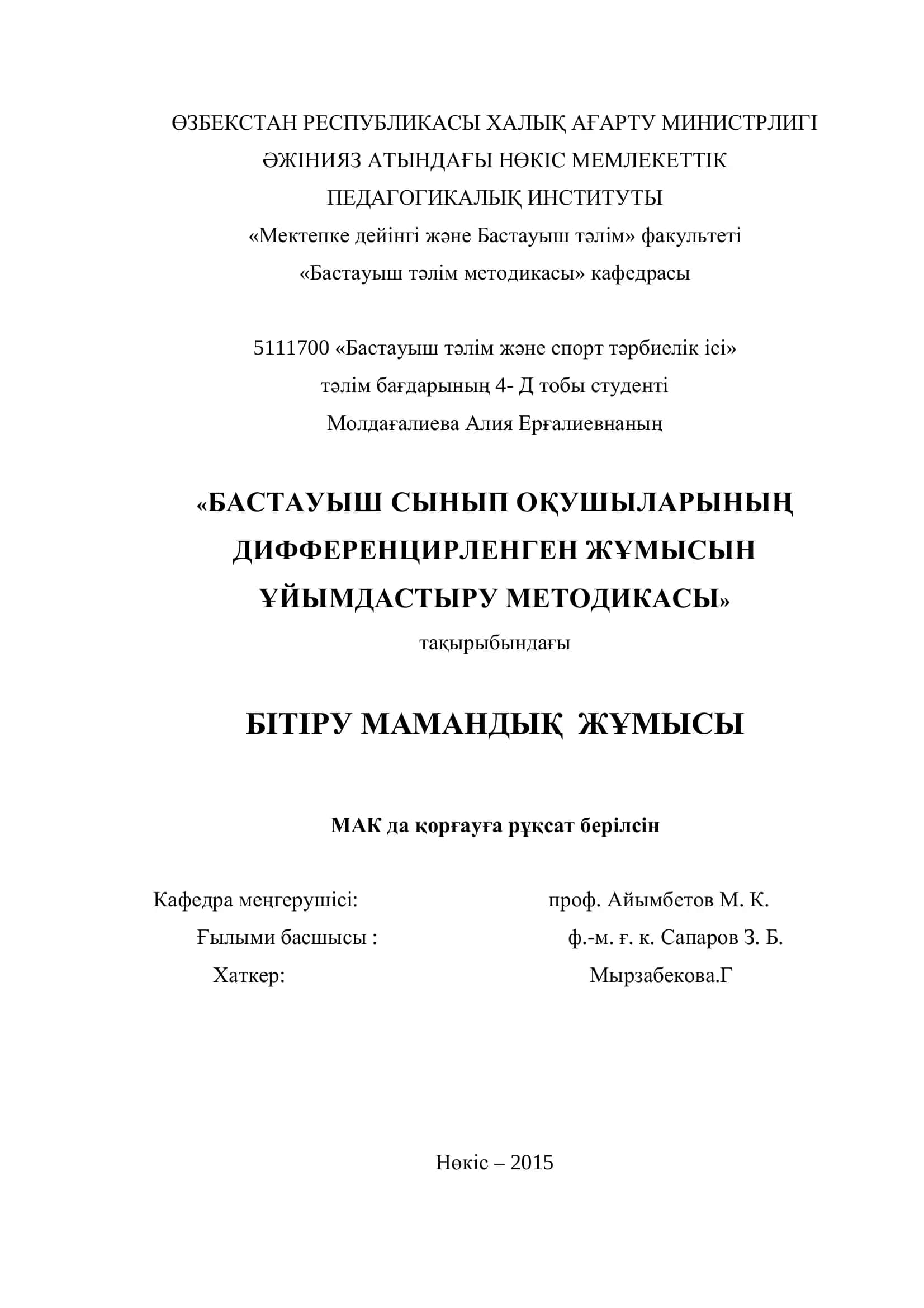 Бастауыш Сынып Оқушыларының Дифференцирленген Жұмысын Ұйымдастыру Методикасы 1