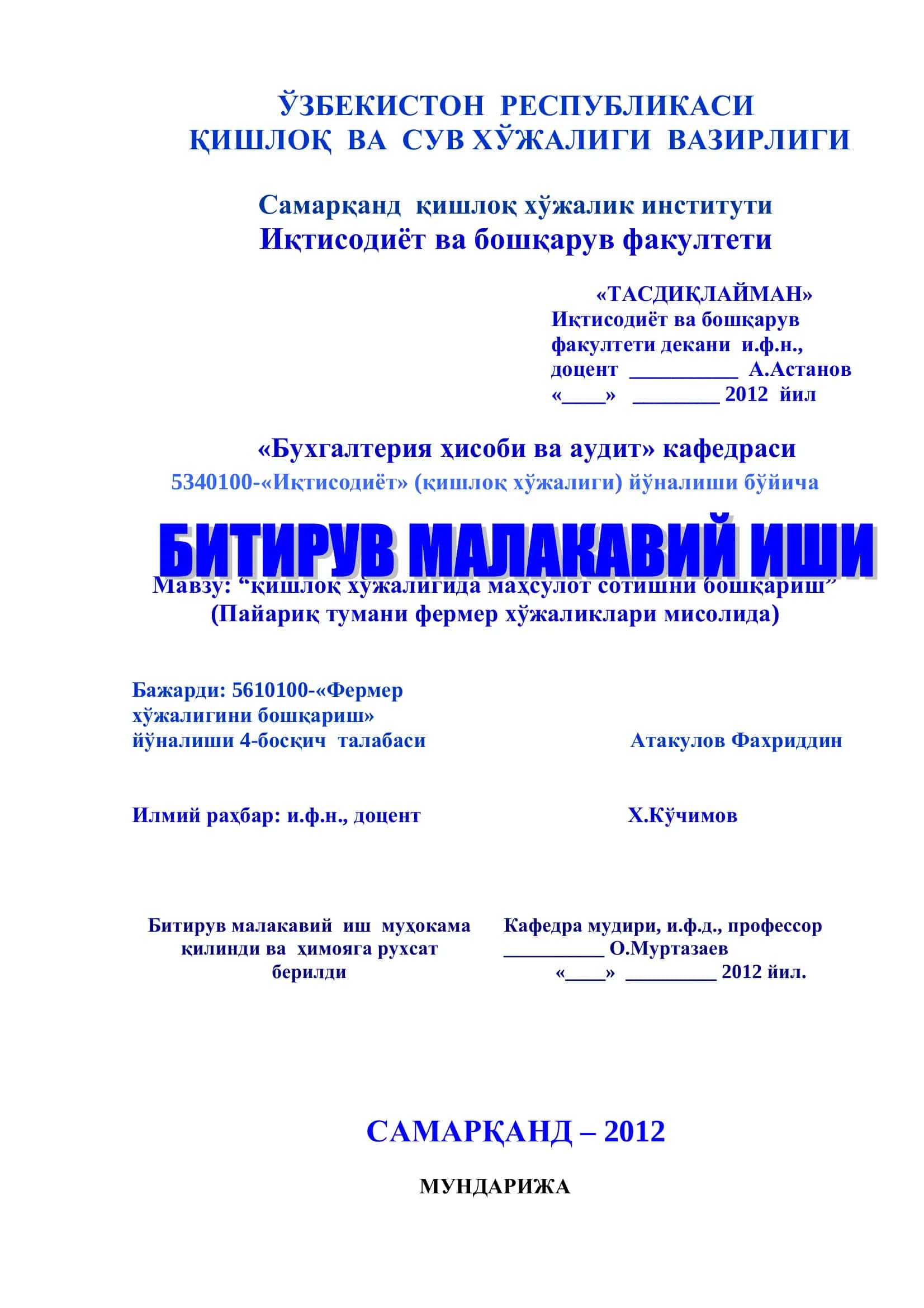 Қишлоқ хўжалигида маҳсулот сотишни бошқариш 1