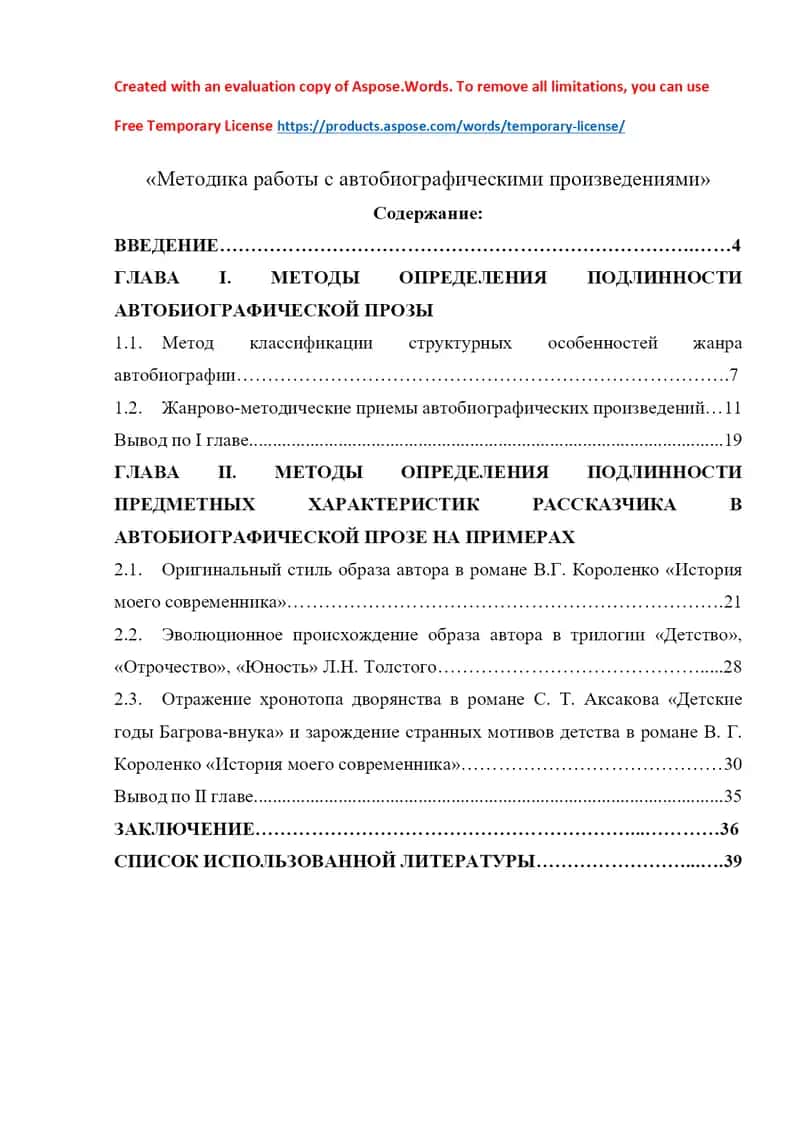 Методика работы с автобиографическими произведениями 1