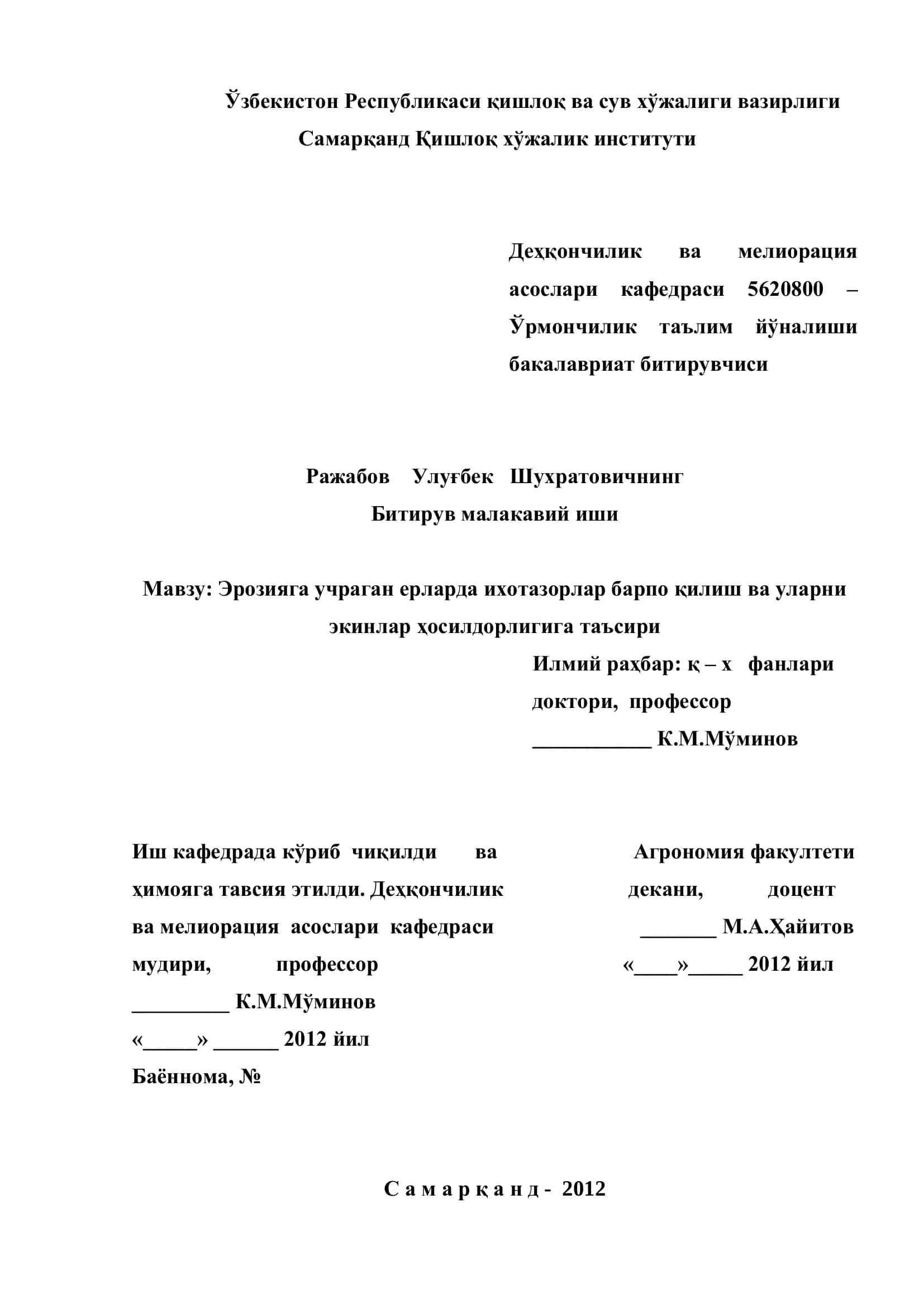 Эрозияга учраган ерларда ихотазорлар барпо қилиш 1