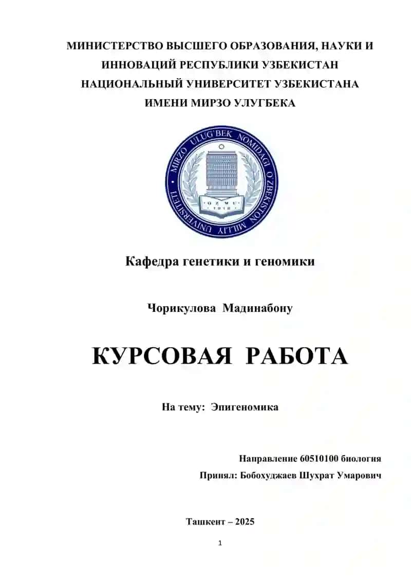 Эпигеномика 1
