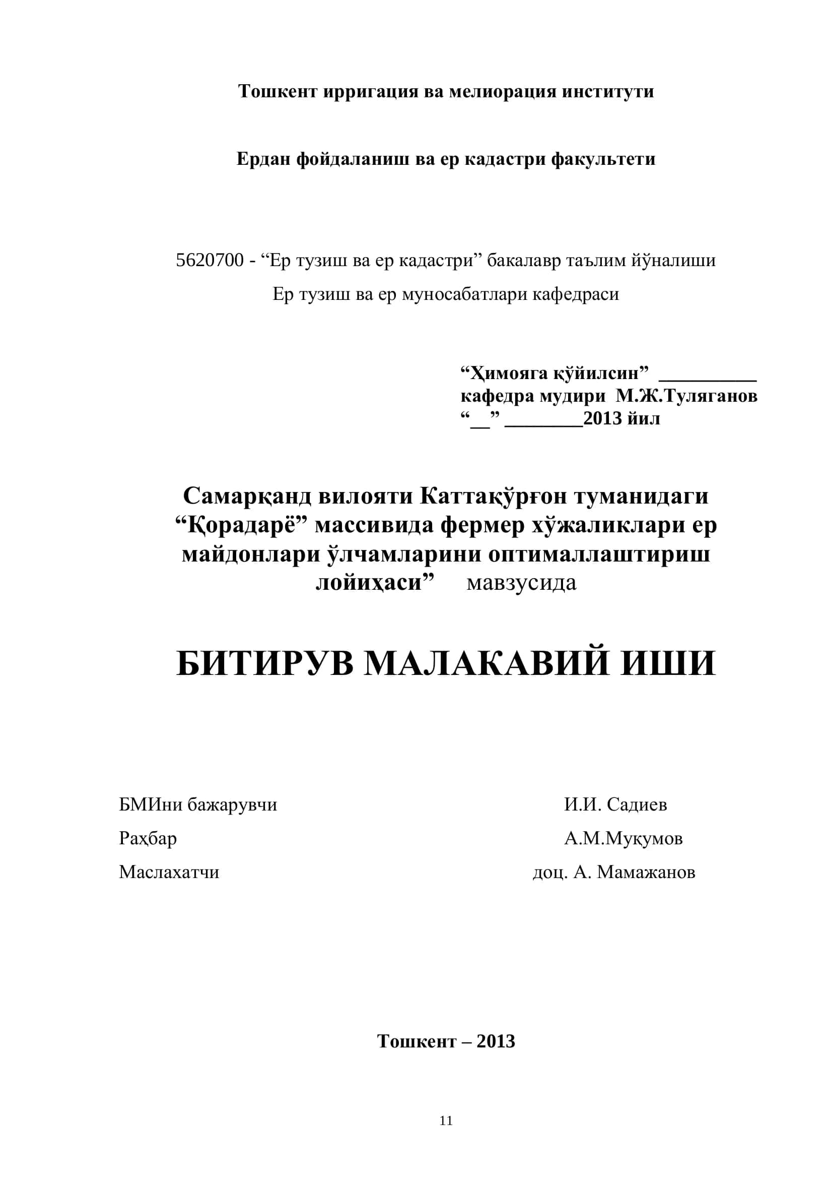 "Қорадарѐ" массивида фермер хўжаликлари ер майдонлари ўлчамларини оптималлаштириш лойиҳаси 1