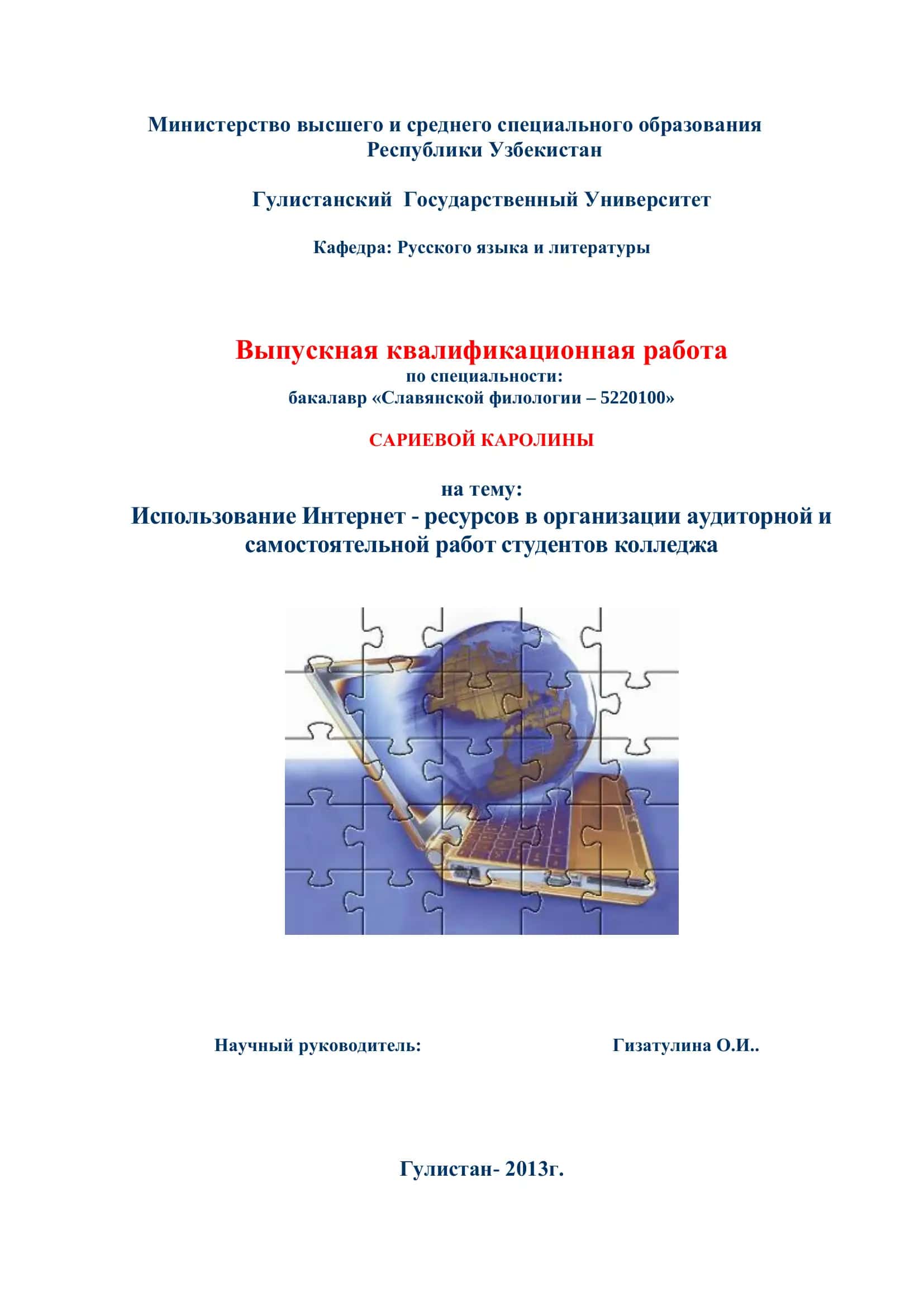 Выпускная квалификационная работа 1