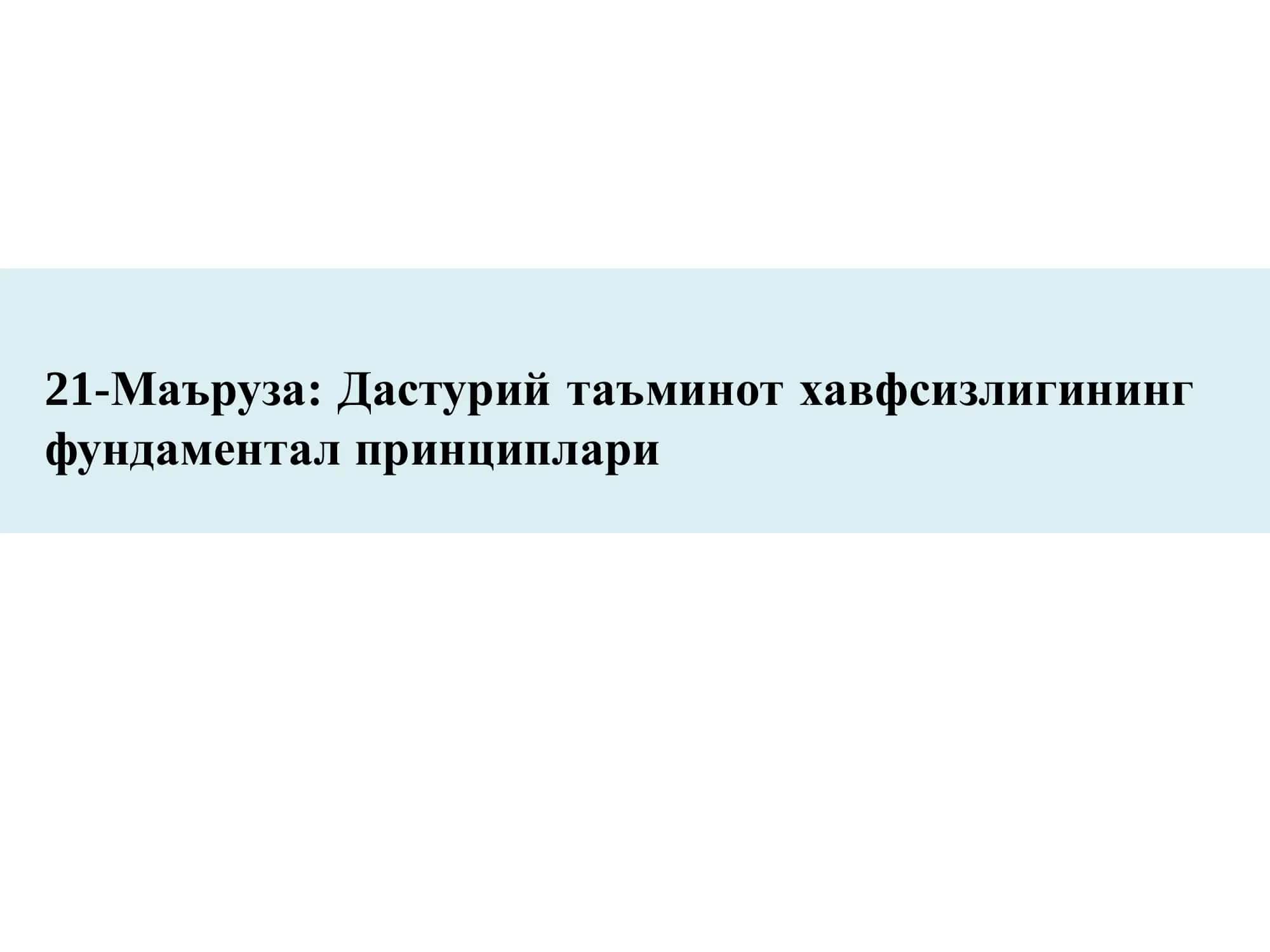 Дастурий таъминот хавфсизлигининг 1