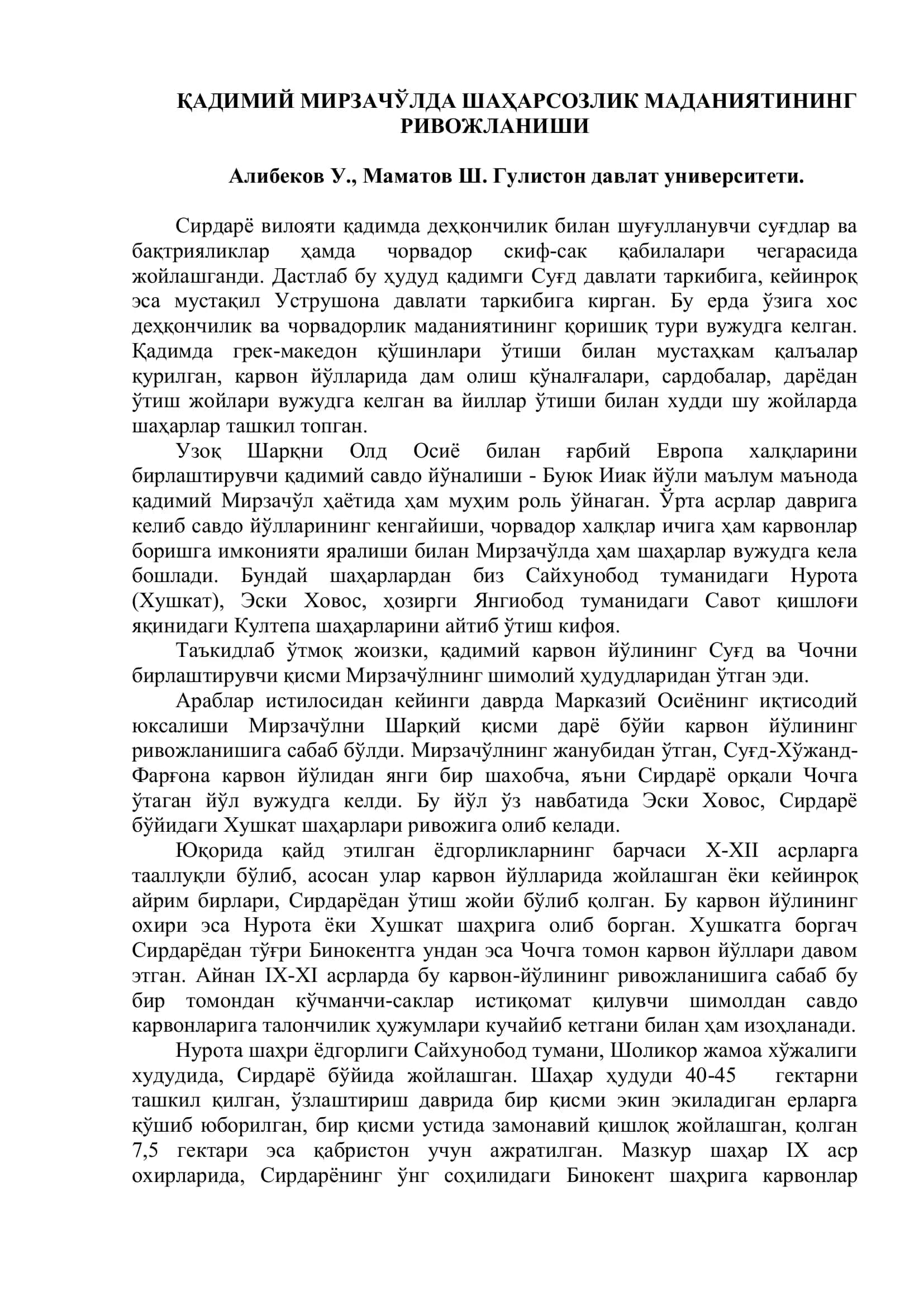 ҚАДИМИЙ МИРЗАЧЎЛДА ШАҲАРСОЗЛИК МАДАНИЯТИНИНГ РИВОЖЛАНИШИ 1
