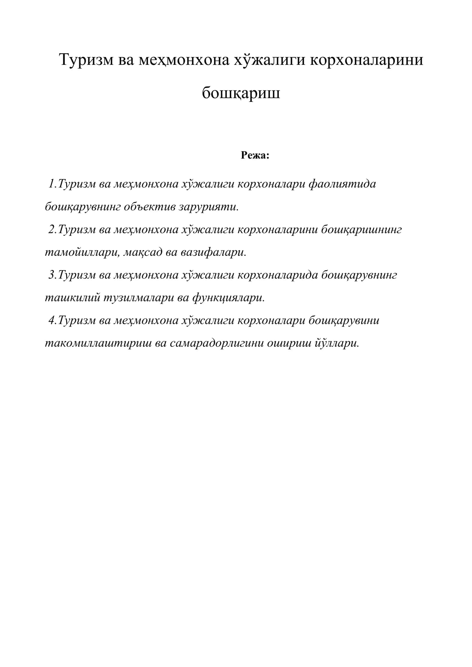 Туризм ва меҳмонхона хўжалиги корхоналарини бошқариш 1