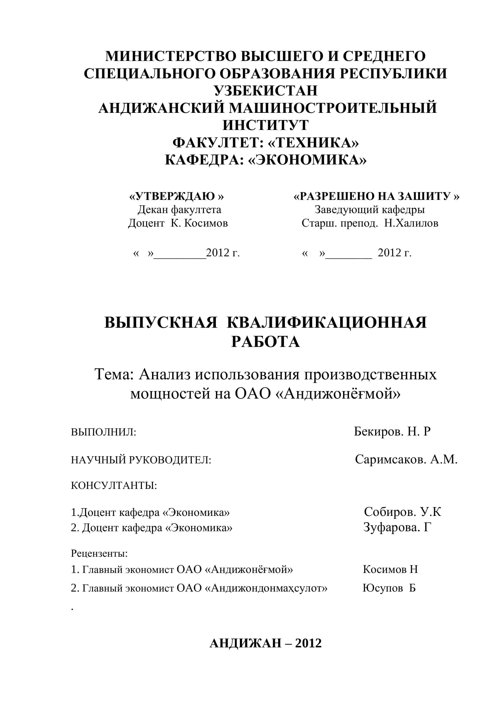 ВЫПУСКНАЯ КВАЛИФИКАЦИОННАЯ РАБОТА 1