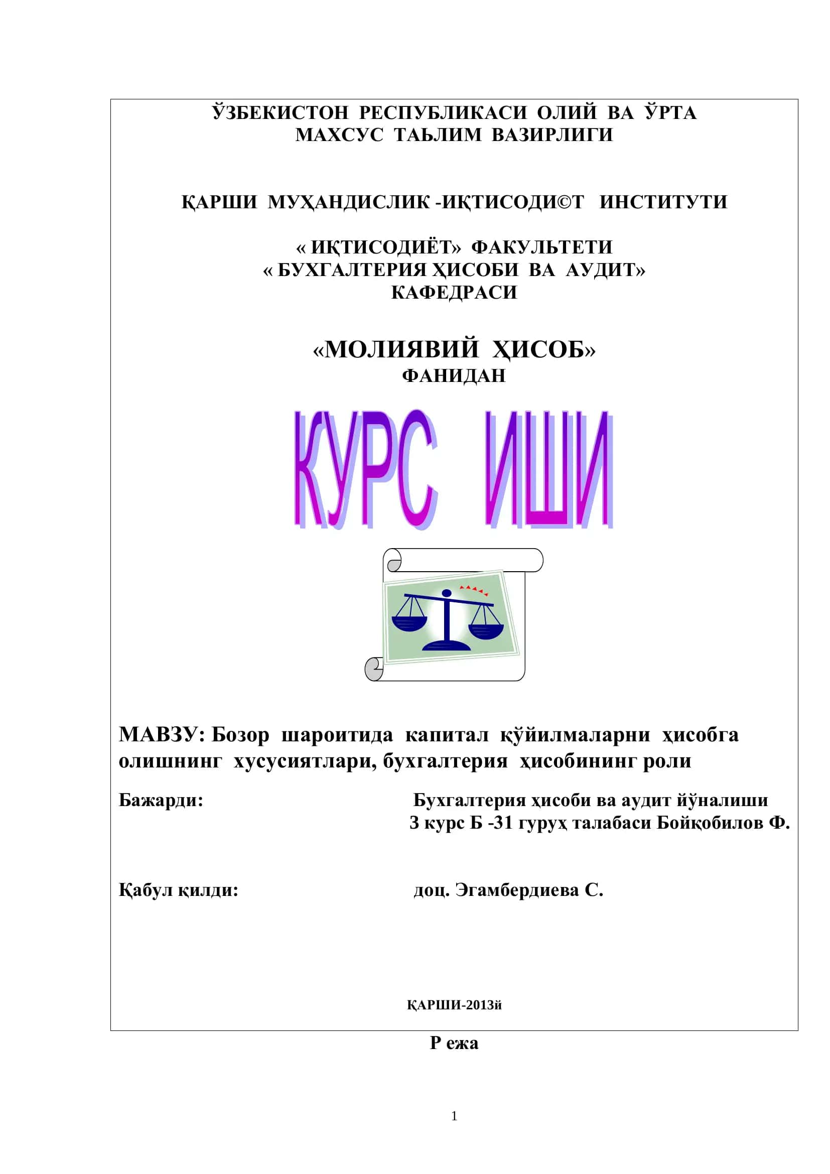 Бухгалтерия ҳисоби ва аудит 1