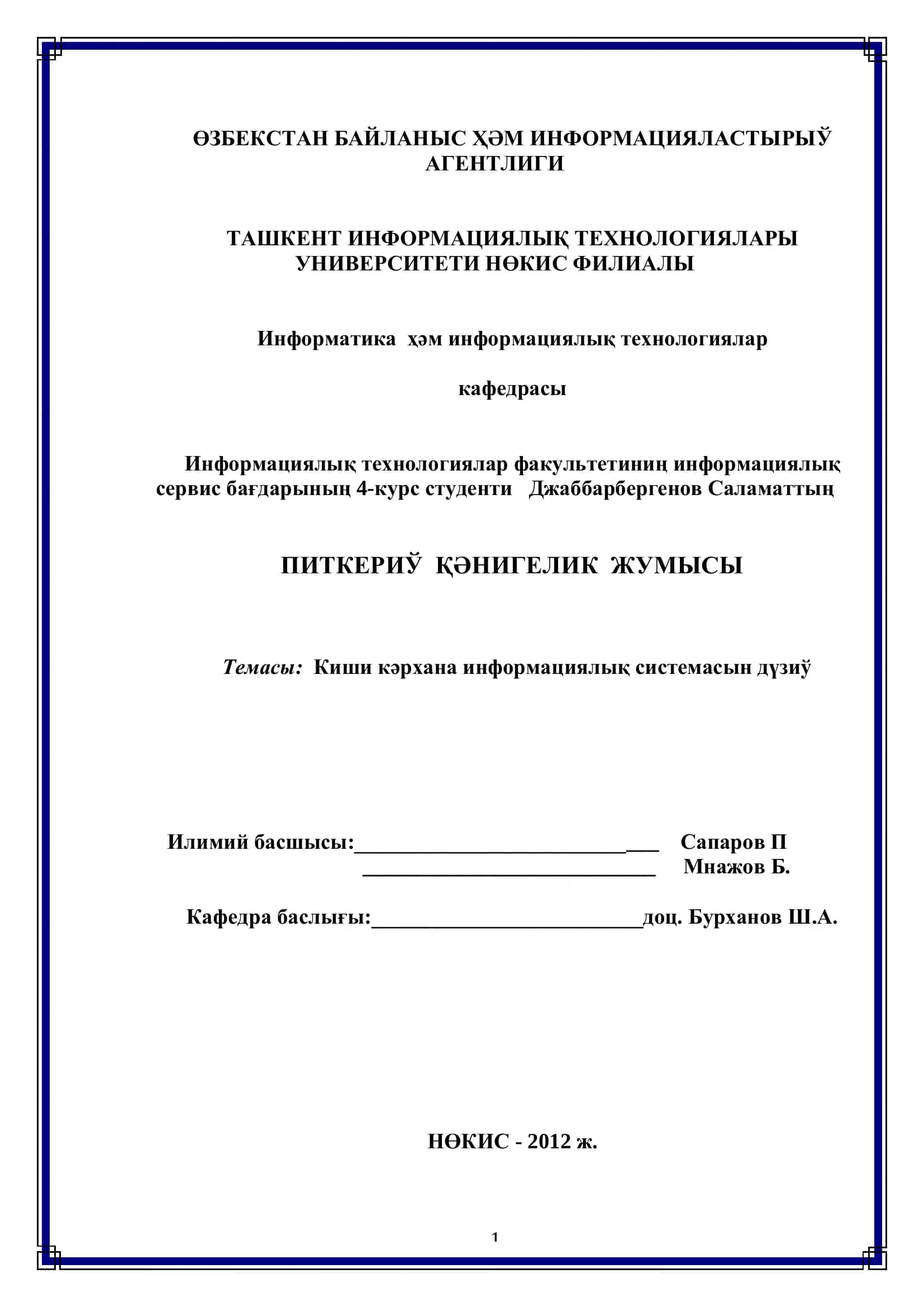 ПИТКЕРИЎ ҚӘНИГЕЛИК ЖУМЫСЫ 1