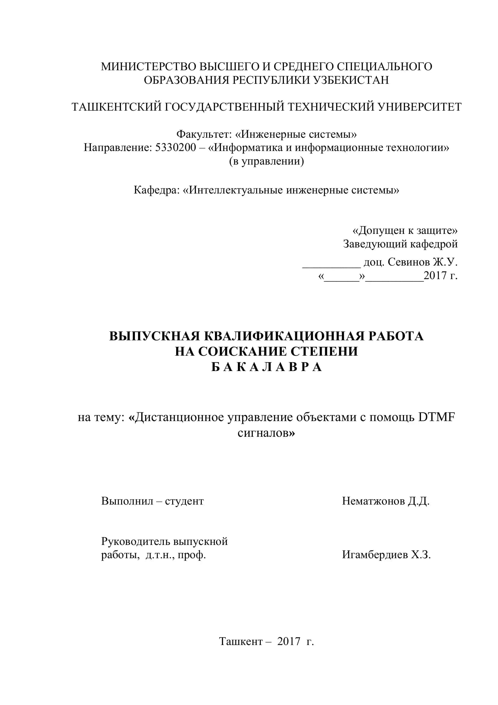Дистанционное управление объектами с помощь DTMF 1