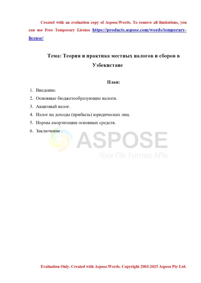 Теория и практика местных налогов и сборов в Узбекистане 1