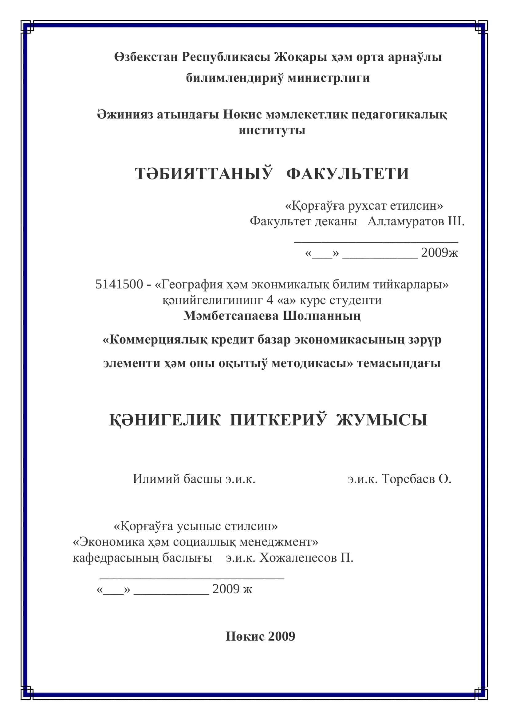 Коммерциялық кредит базар экономикасының зəрүр элементи ҳəм оны оқытыў методикасы 1