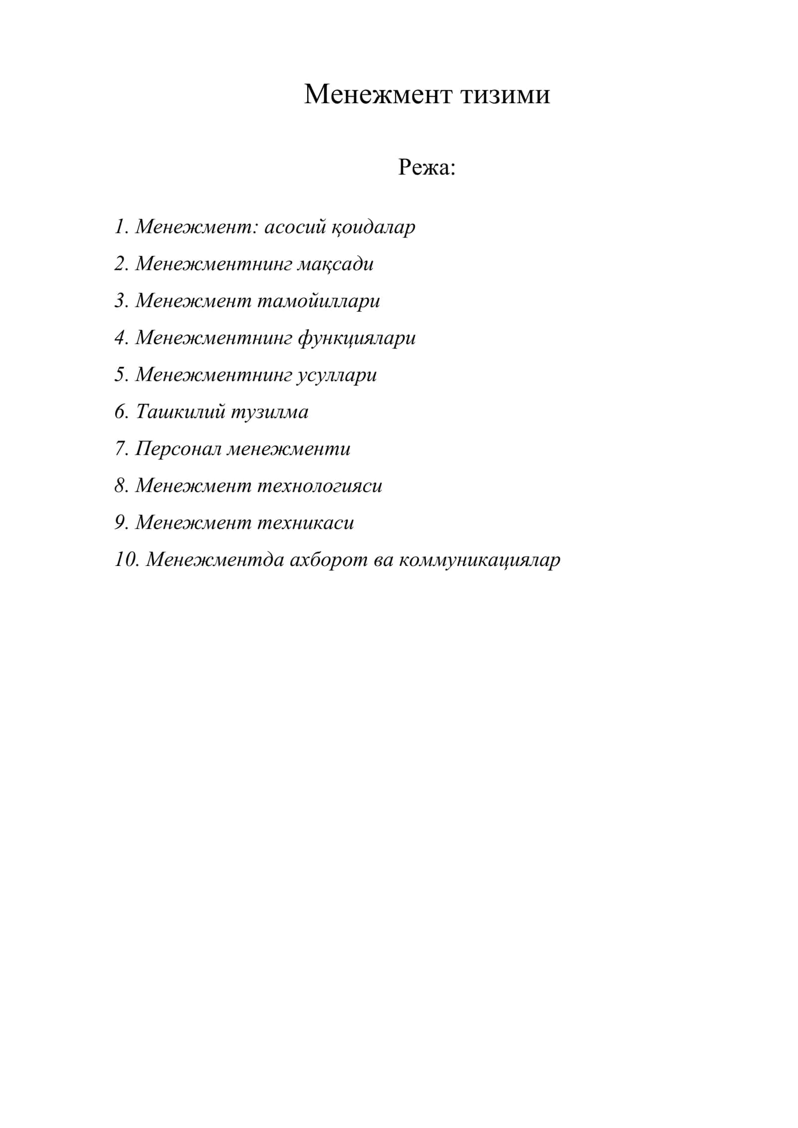 Менежмент тизими 1
