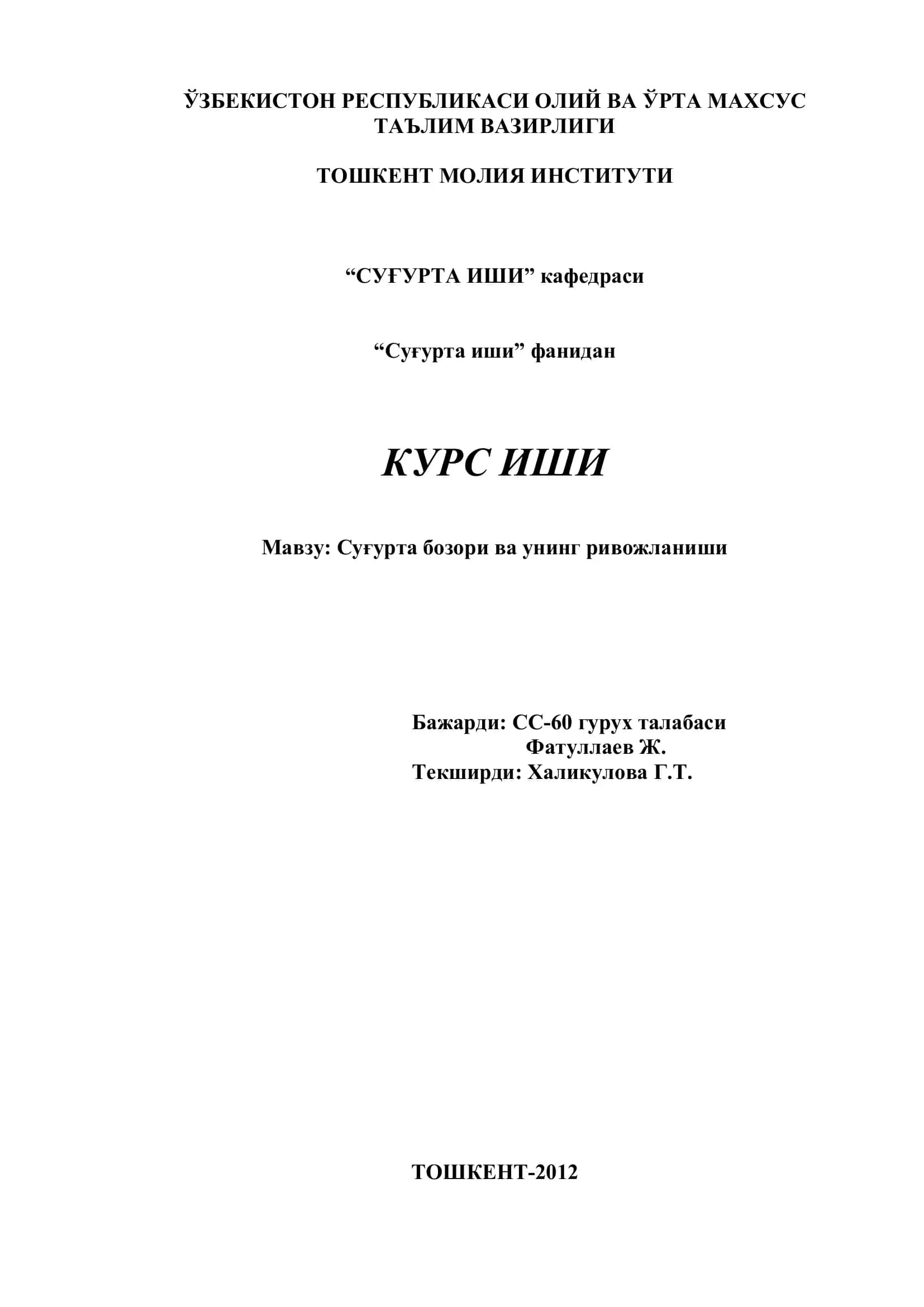 Суғурта бозори ва унинг ривожланиши 1