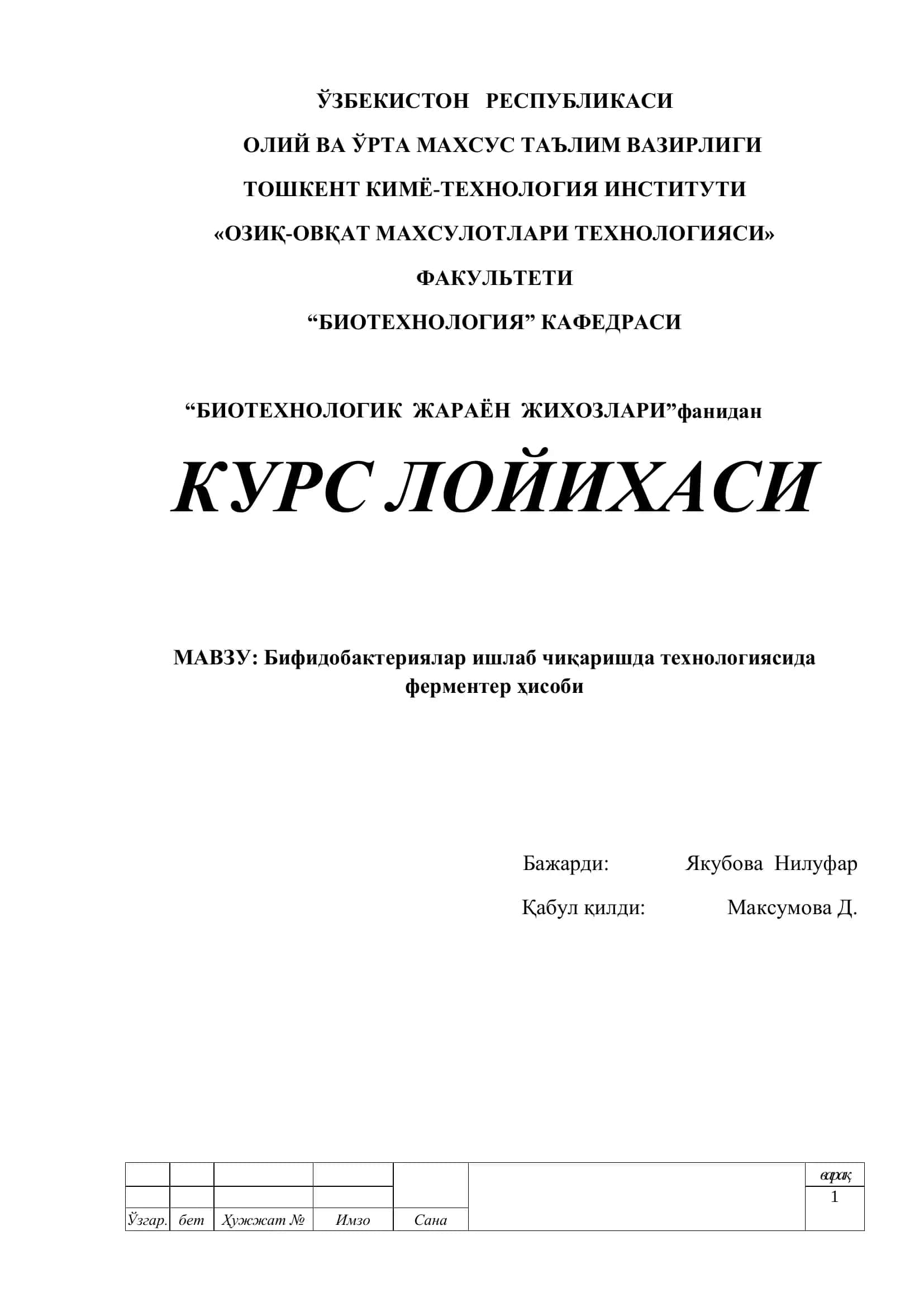 Бифидобактериялар ишлаб чиқаришда технологиясида ферментер ҳисоби 1