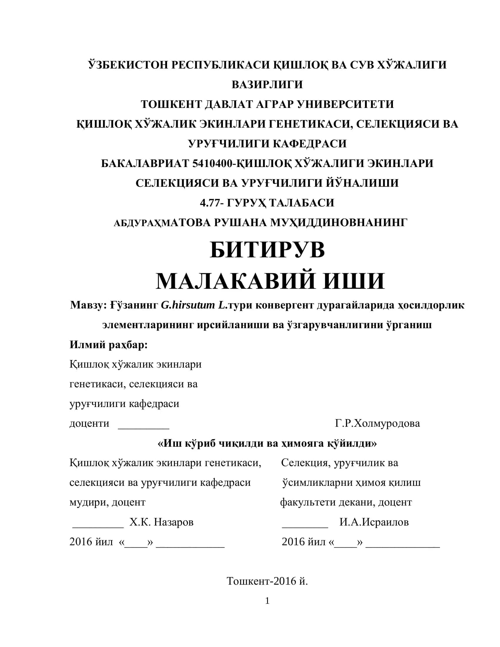 Ғўзанинг G.hirsutum L.тури конвергент дурагайларида ҳосилдорлик элементларининг ирсийланиши ва ўзгарувчанлигини ўрганиш 1