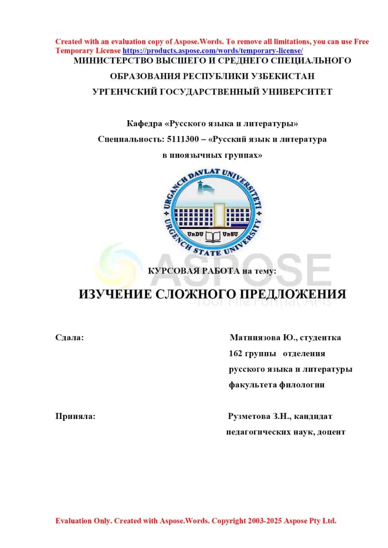 ИЗУЧЕНИЕ СЛОЖНОГО ПРЕДЛОЖЕНИЯ 1