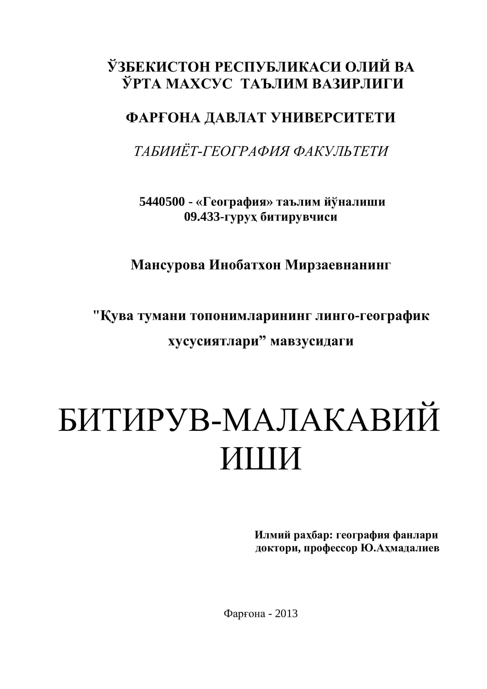 "Қува тумани топонимларининг линго-географик хусусиятлари” мавзуси" 1