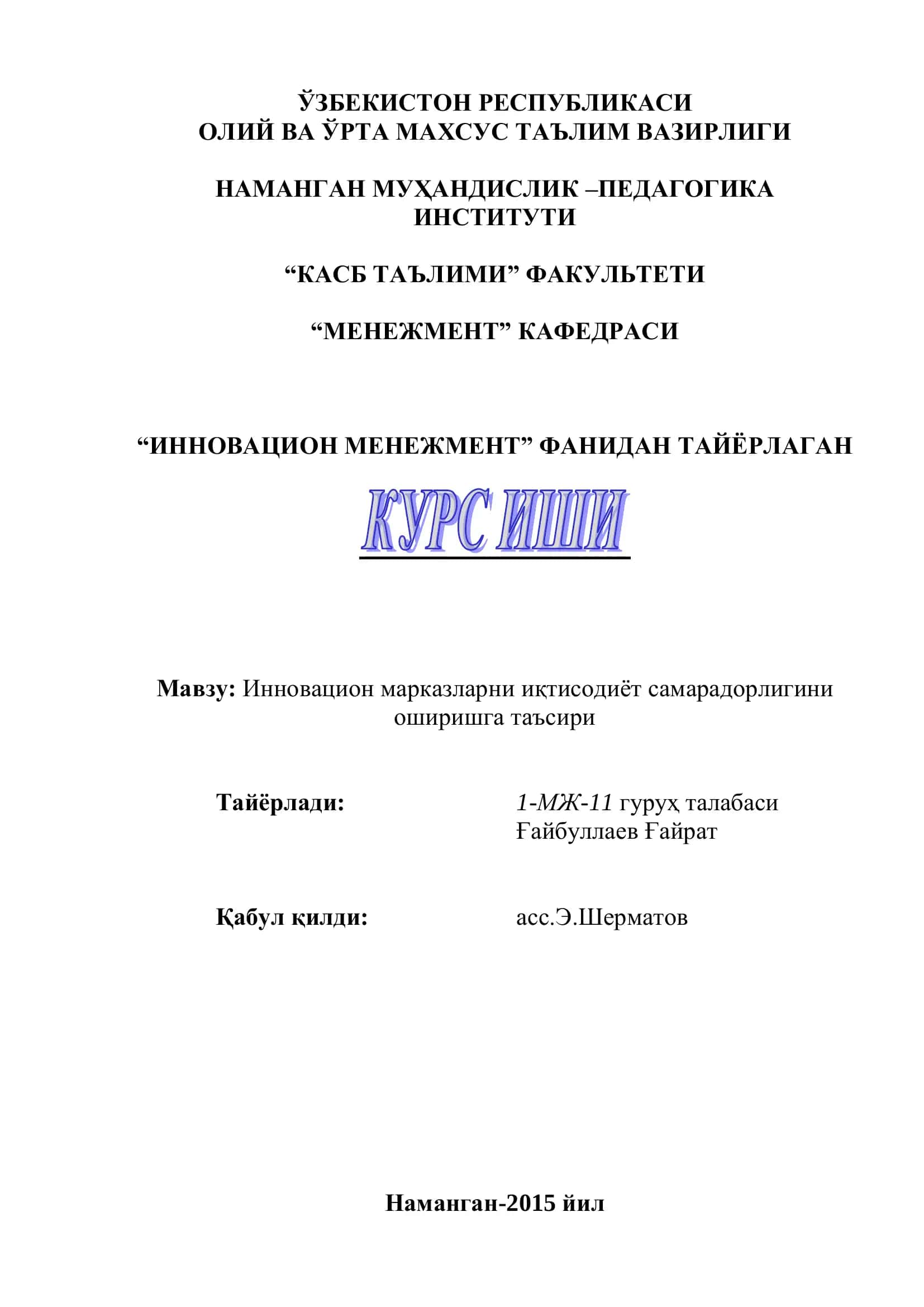 Инновацион марказларни иқтисодиѐт самарадорлигини ошириш 1