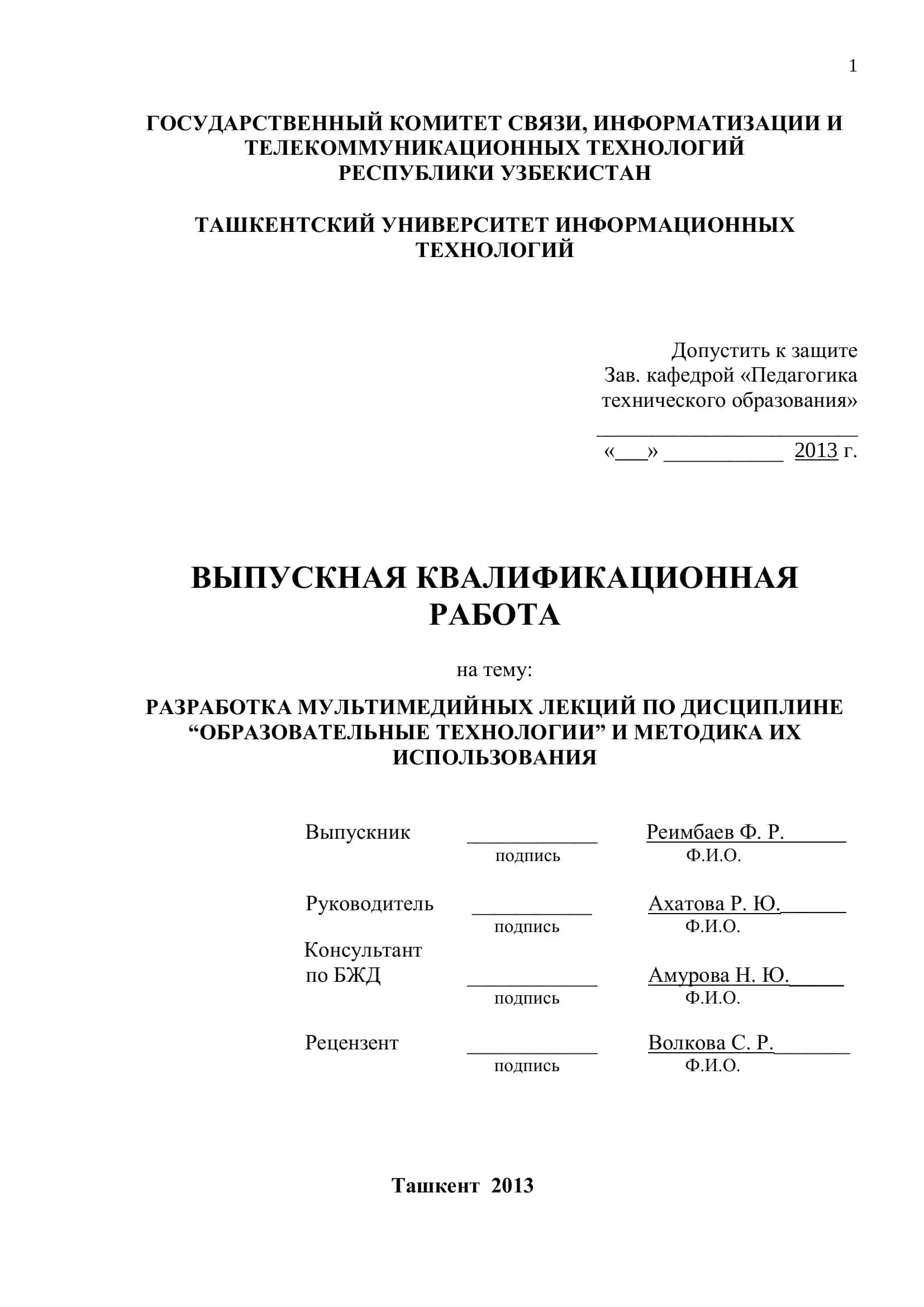 РАЗРАБОТКА МУЛЬТИМЕДИЙНЫХ ЛЕКЦИЙ ПО ДИСЦИПЛИНЕ “ОБРАЗОВАТЕЛЬНЫЕ ТЕХНОЛОГИИ” И МЕТОДИКА ИХ ИСПОЛЬЗОВАНИЯ 1