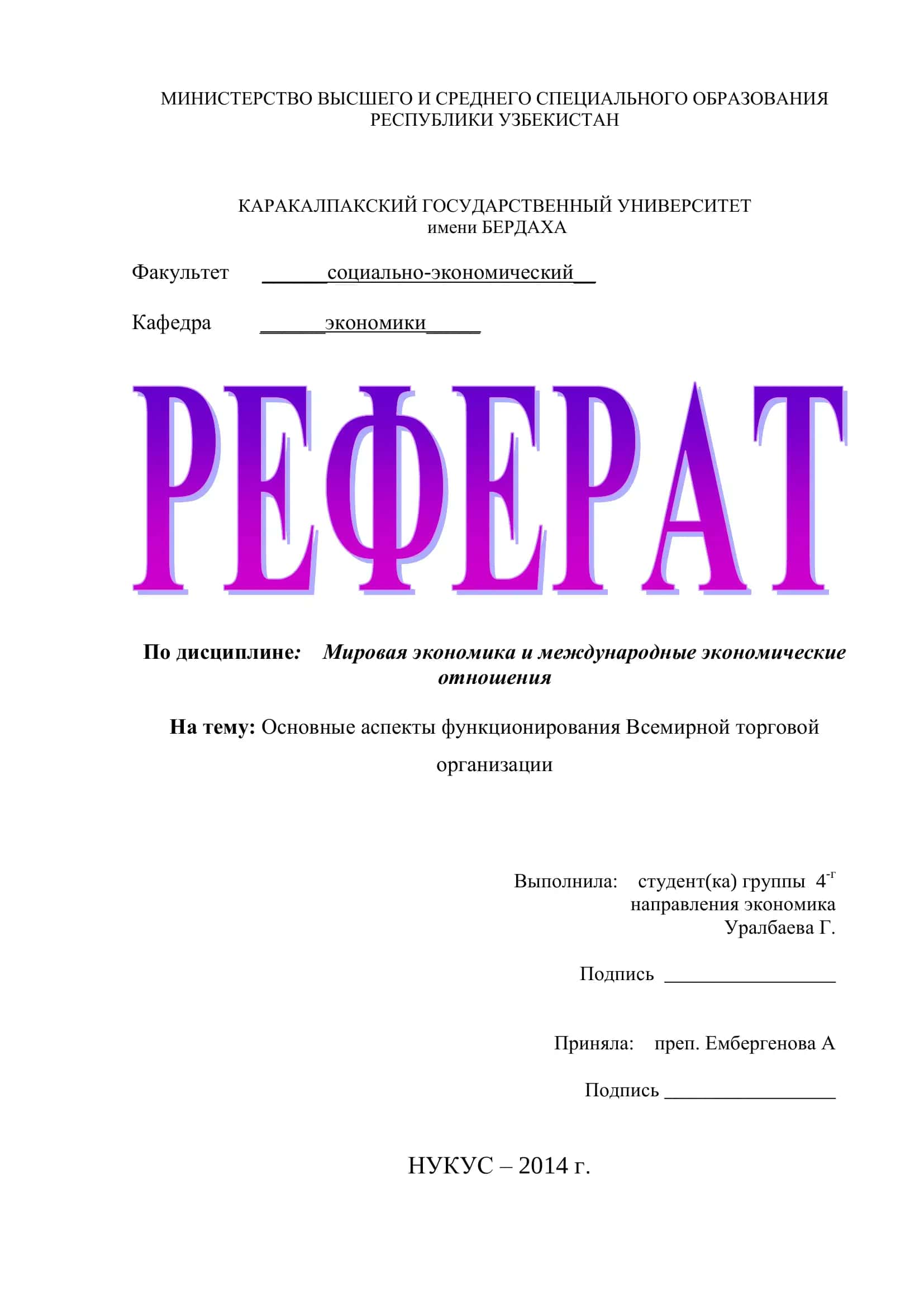 Основные аспекты функционирования Всемирной торговой организации 1