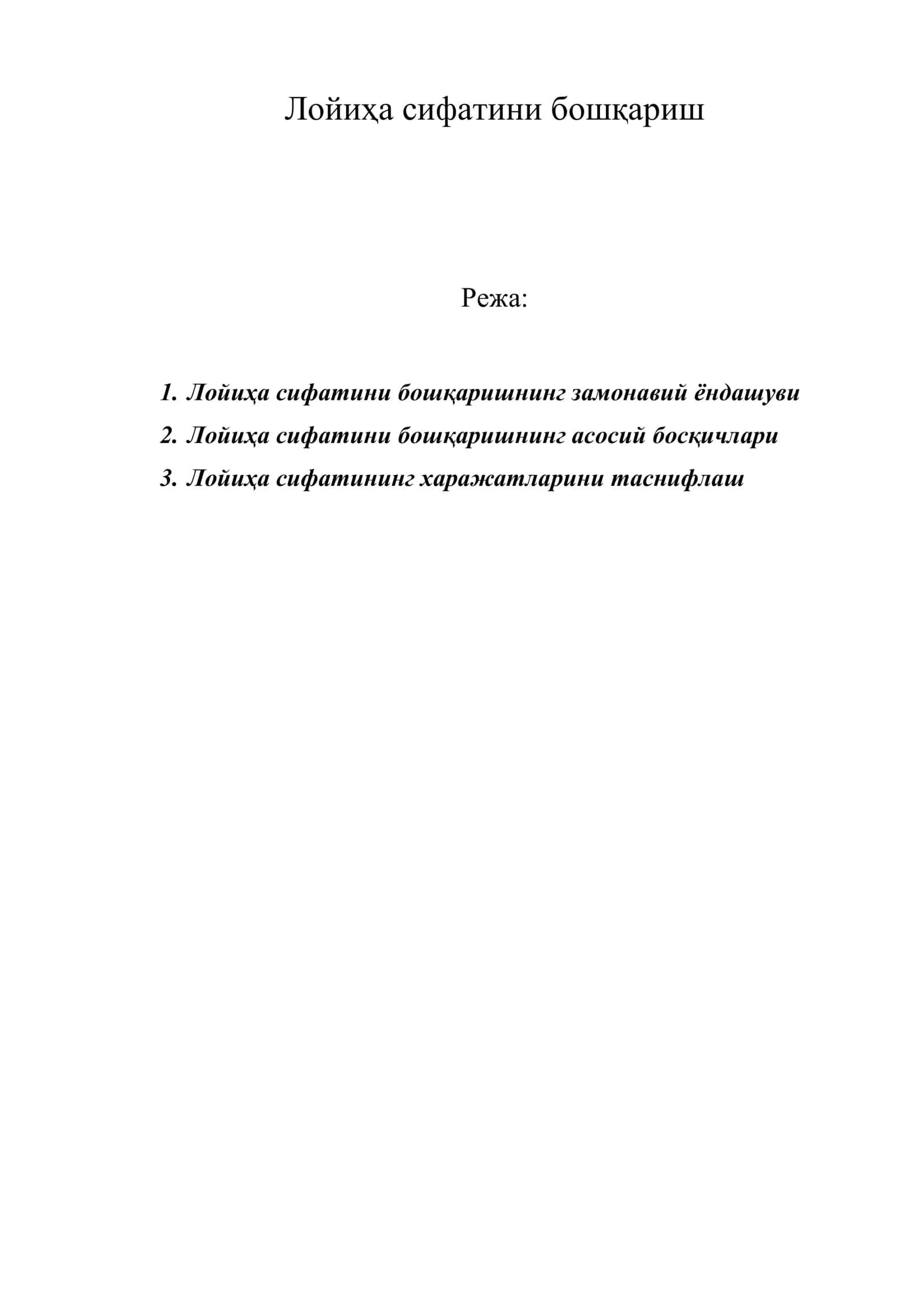 Лойиҳа сифатини бошқариш 1